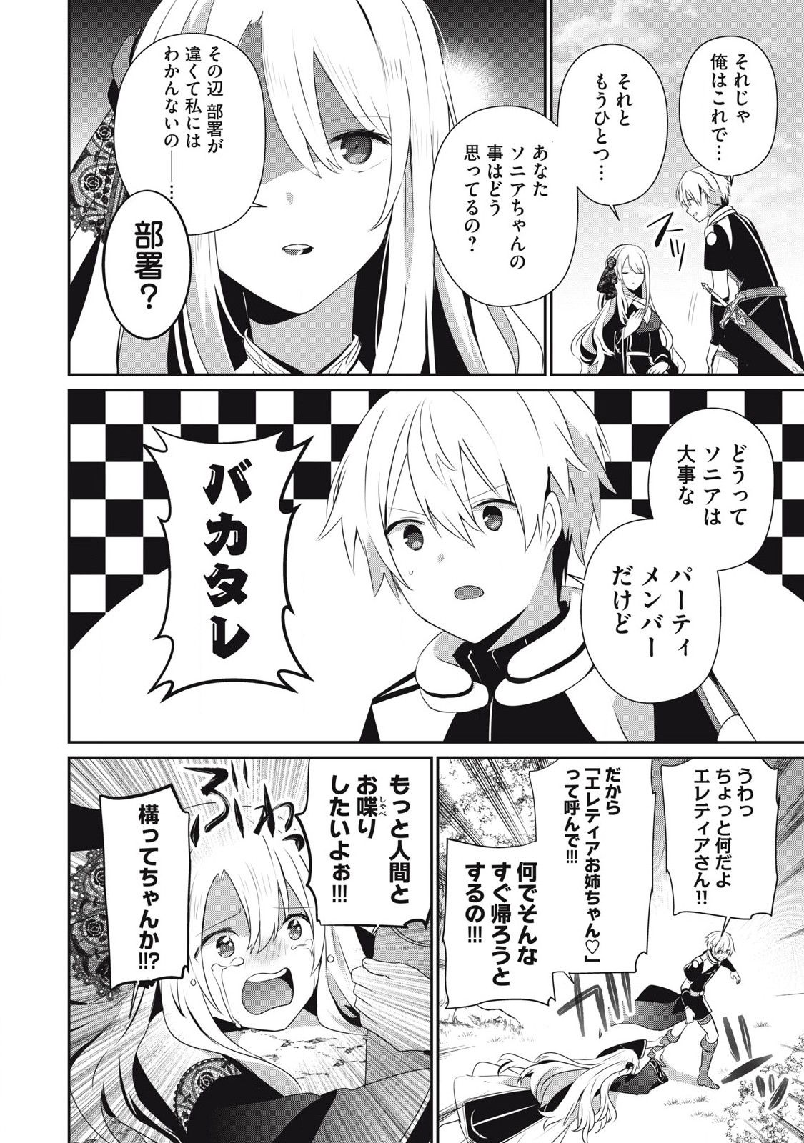 Teihen Boukensha Dakedo Mahou wo Kiwamete Miru Koto ni Shita: Munou Skill kara Kami Skill ni Shinka Shita "Mahou Souzou" to "Item Sakusei" de Musou Suru - Chapter 38.1 - Page 12