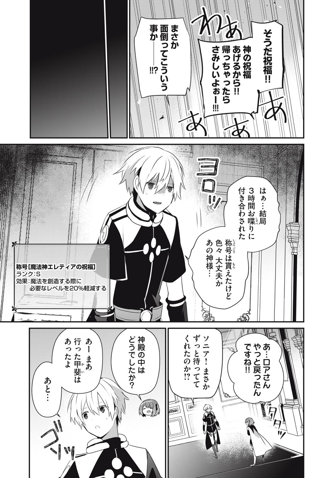 Teihen Boukensha Dakedo Mahou wo Kiwamete Miru Koto ni Shita: Munou Skill kara Kami Skill ni Shinka Shita "Mahou Souzou" to "Item Sakusei" de Musou Suru - Chapter 38.1 - Page 13