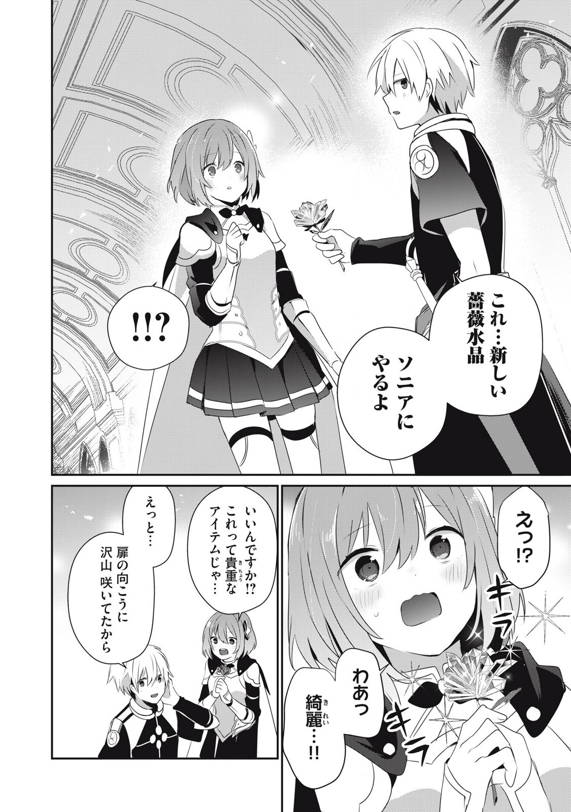 Teihen Boukensha Dakedo Mahou wo Kiwamete Miru Koto ni Shita: Munou Skill kara Kami Skill ni Shinka Shita "Mahou Souzou" to "Item Sakusei" de Musou Suru - Chapter 38.1 - Page 14