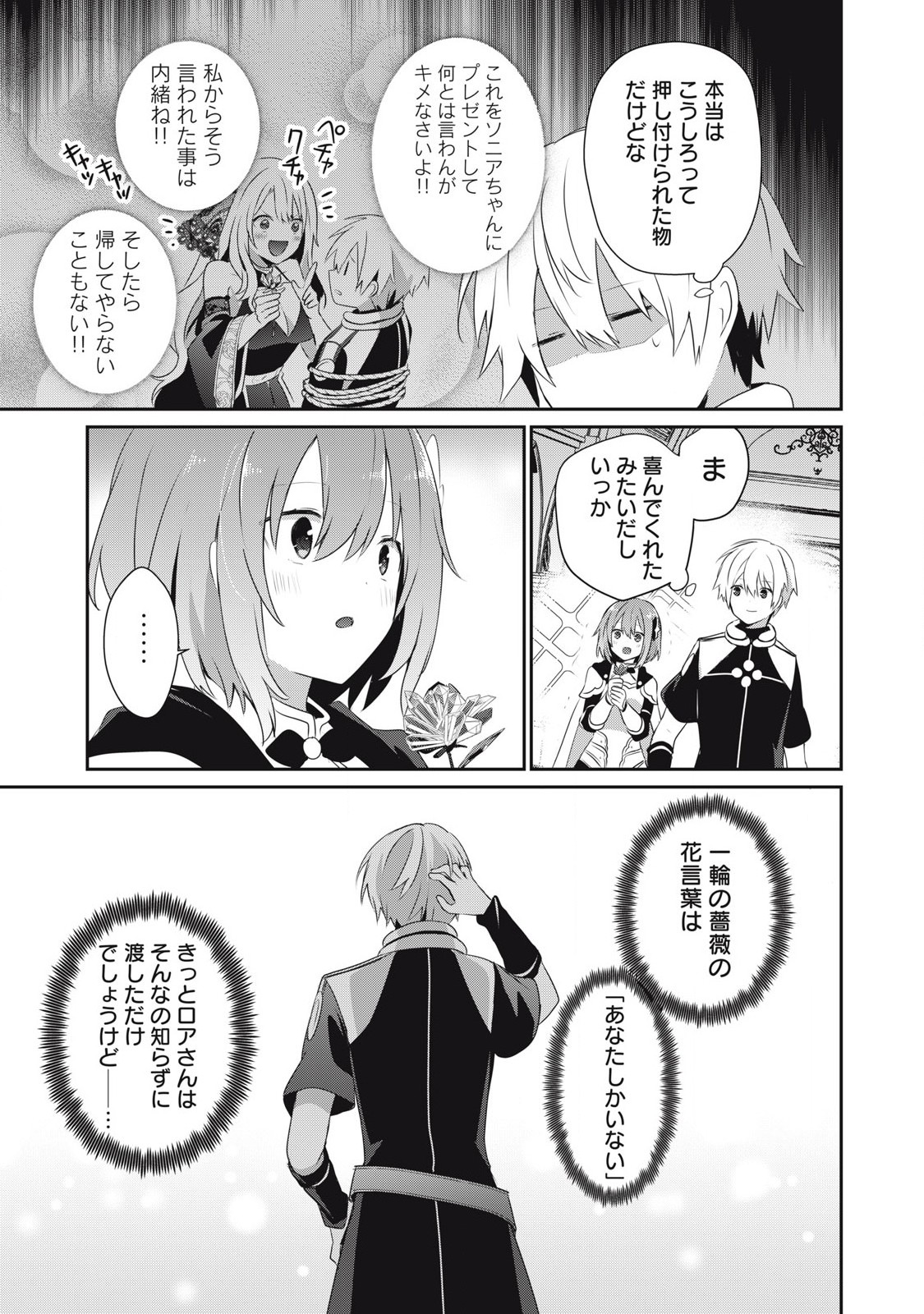 Teihen Boukensha Dakedo Mahou wo Kiwamete Miru Koto ni Shita: Munou Skill kara Kami Skill ni Shinka Shita "Mahou Souzou" to "Item Sakusei" de Musou Suru - Chapter 38.1 - Page 15