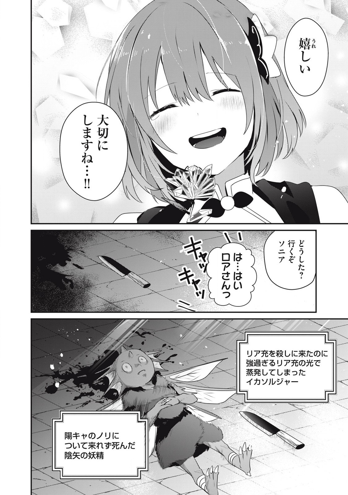 Teihen Boukensha Dakedo Mahou wo Kiwamete Miru Koto ni Shita: Munou Skill kara Kami Skill ni Shinka Shita "Mahou Souzou" to "Item Sakusei" de Musou Suru - Chapter 38.1 - Page 16