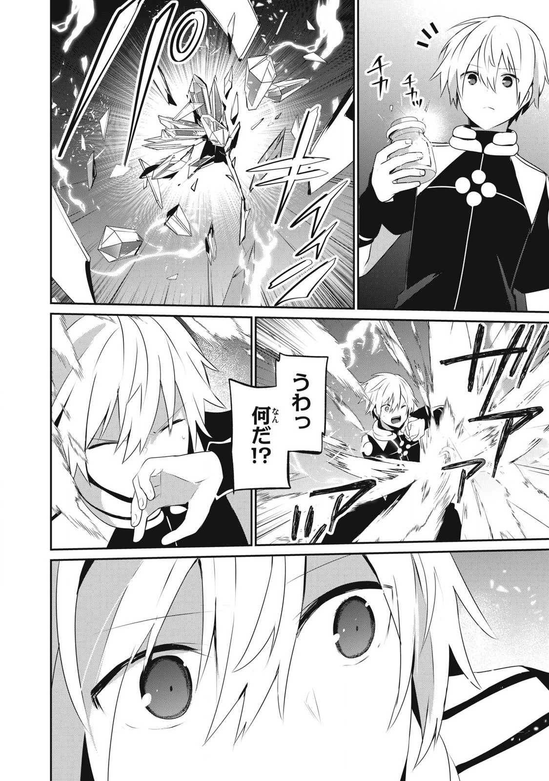 Teihen Boukensha Dakedo Mahou wo Kiwamete Miru Koto ni Shita: Munou Skill kara Kami Skill ni Shinka Shita "Mahou Souzou" to "Item Sakusei" de Musou Suru - Chapter 38.1 - Page 2