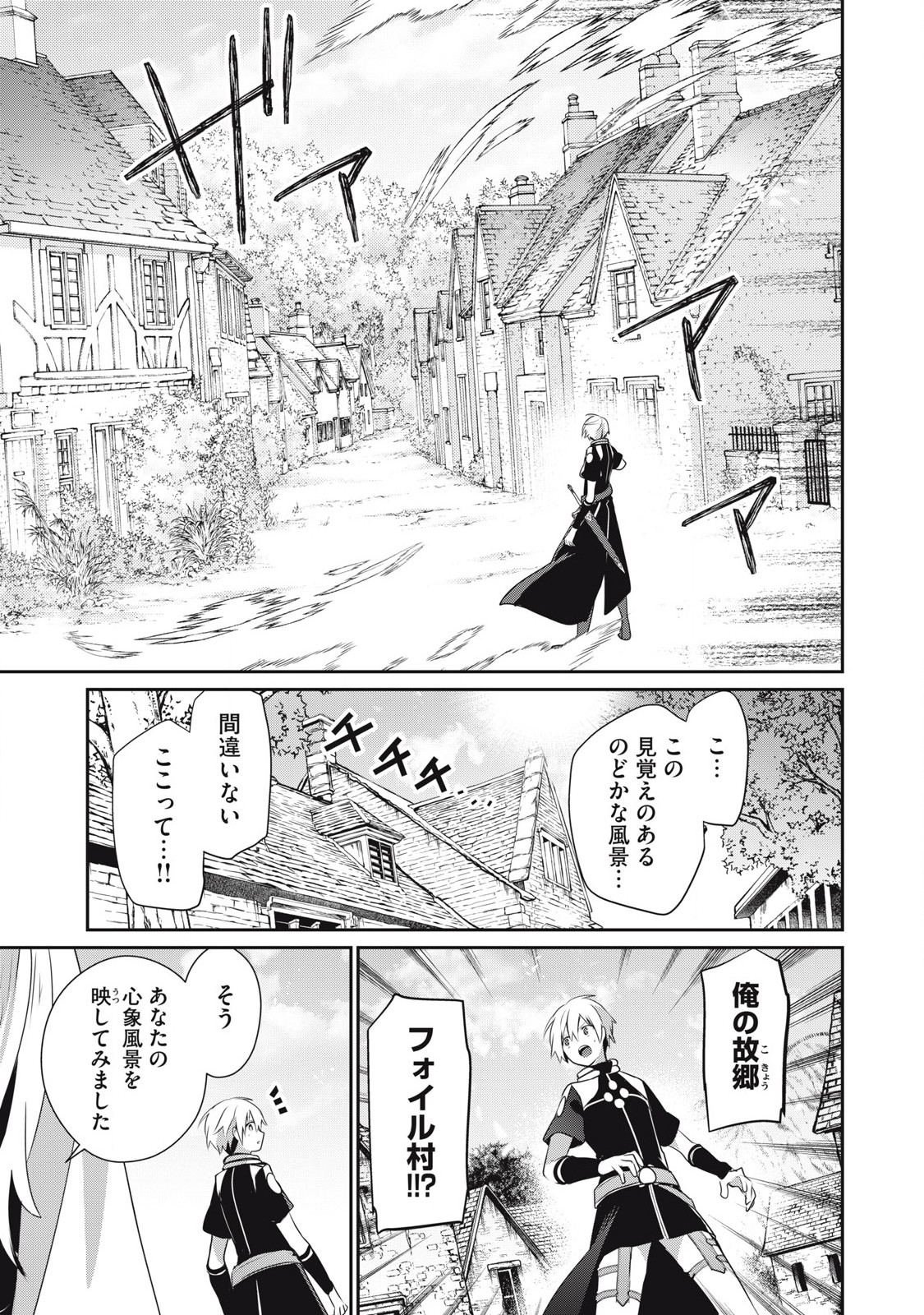 Teihen Boukensha Dakedo Mahou wo Kiwamete Miru Koto ni Shita: Munou Skill kara Kami Skill ni Shinka Shita "Mahou Souzou" to "Item Sakusei" de Musou Suru - Chapter 38.1 - Page 3