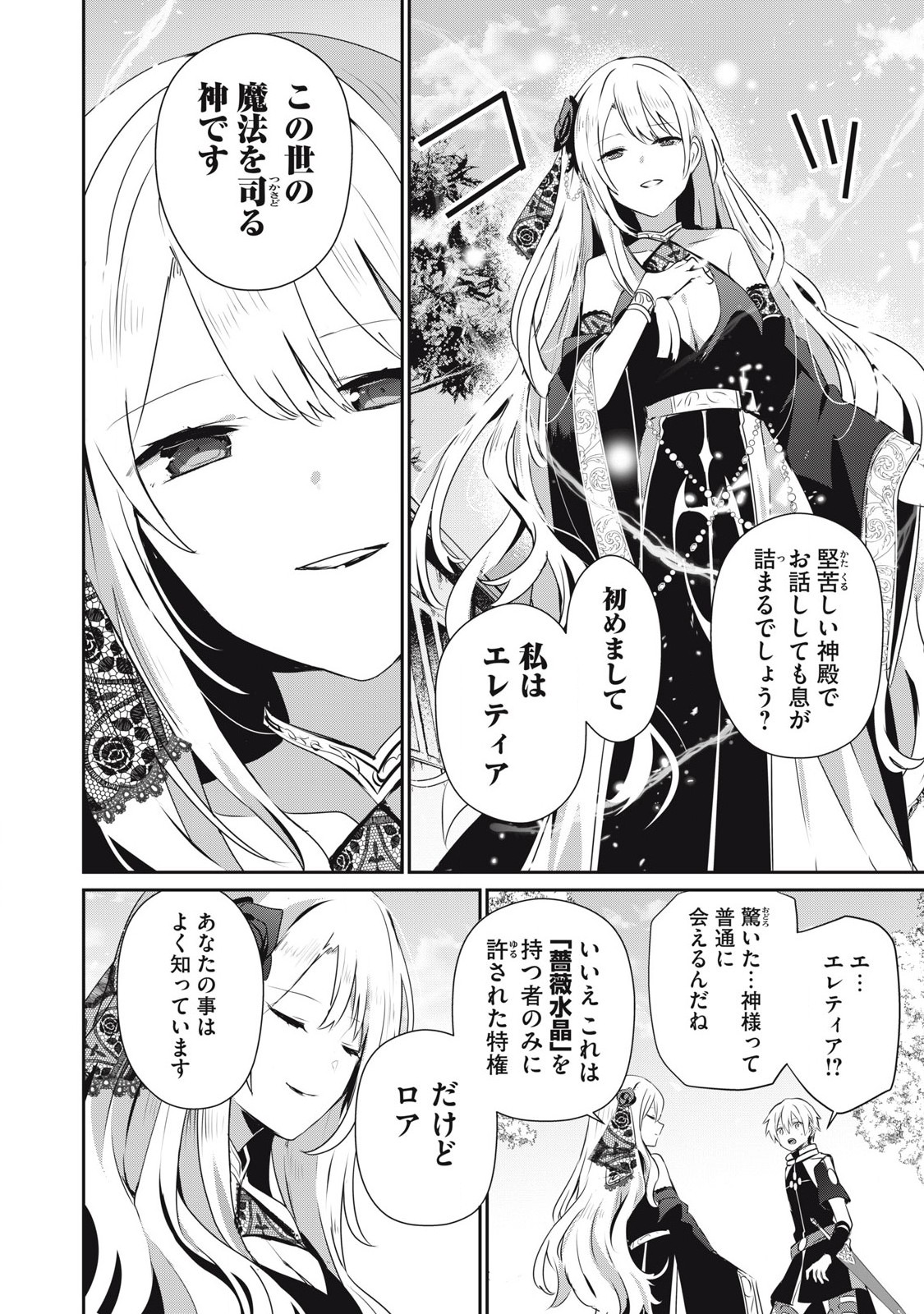 Teihen Boukensha Dakedo Mahou wo Kiwamete Miru Koto ni Shita: Munou Skill kara Kami Skill ni Shinka Shita "Mahou Souzou" to "Item Sakusei" de Musou Suru - Chapter 38.1 - Page 4