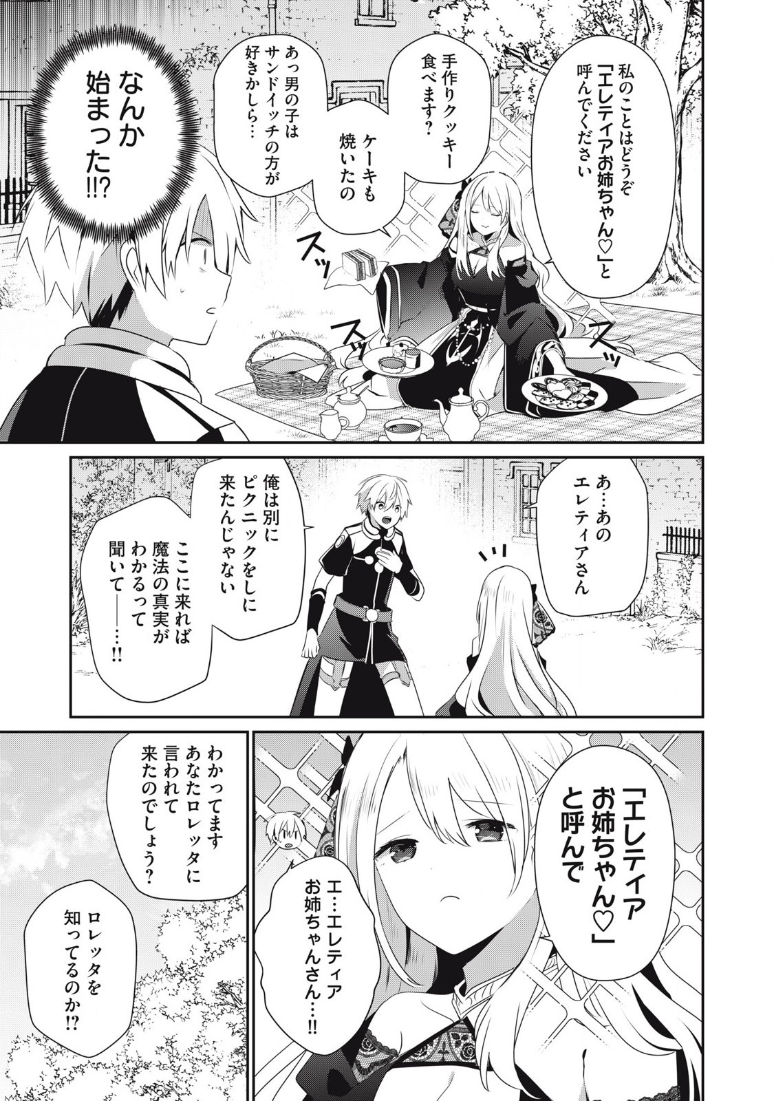Teihen Boukensha Dakedo Mahou wo Kiwamete Miru Koto ni Shita: Munou Skill kara Kami Skill ni Shinka Shita "Mahou Souzou" to "Item Sakusei" de Musou Suru - Chapter 38.1 - Page 5