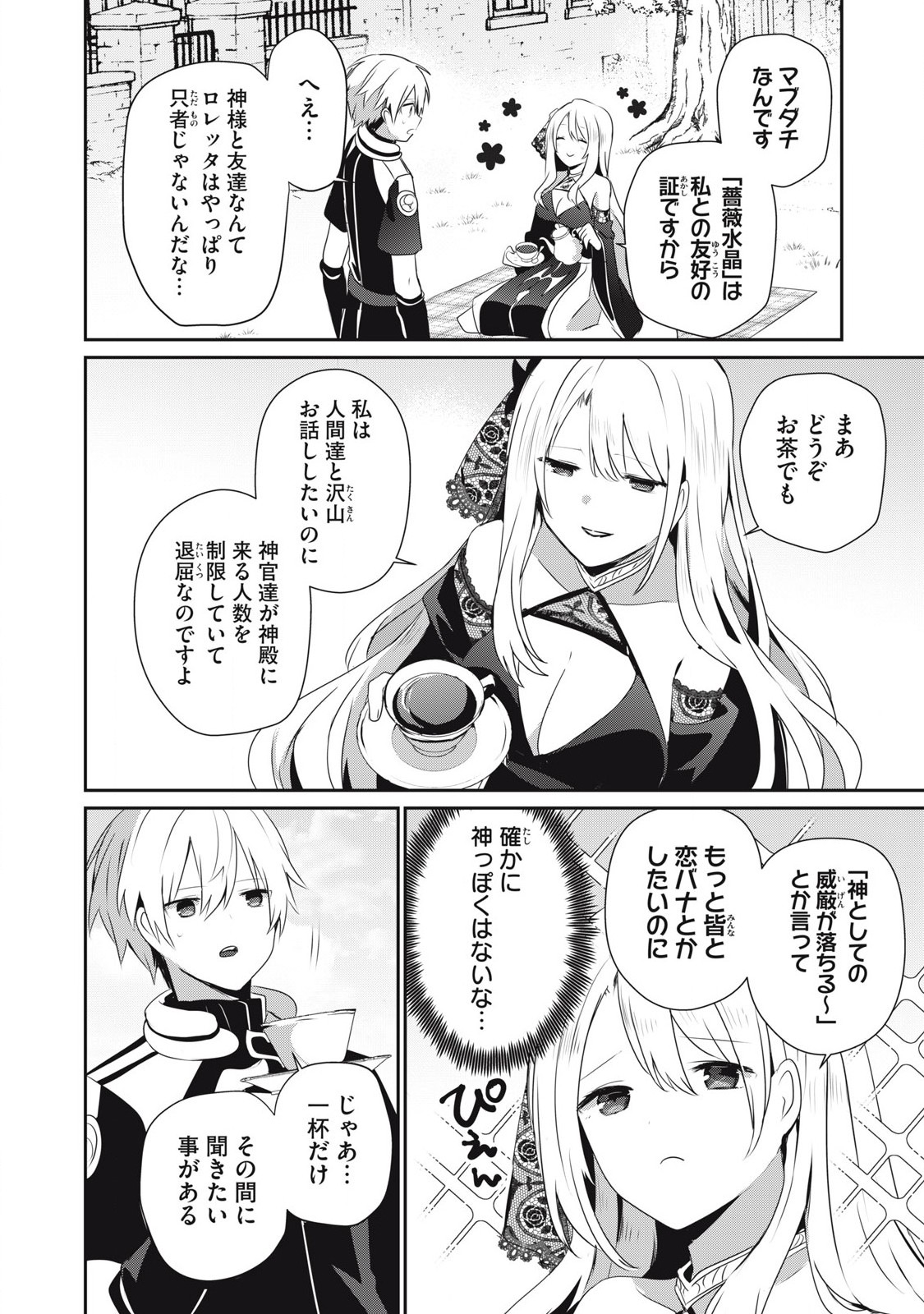 Teihen Boukensha Dakedo Mahou wo Kiwamete Miru Koto ni Shita: Munou Skill kara Kami Skill ni Shinka Shita "Mahou Souzou" to "Item Sakusei" de Musou Suru - Chapter 38.1 - Page 6