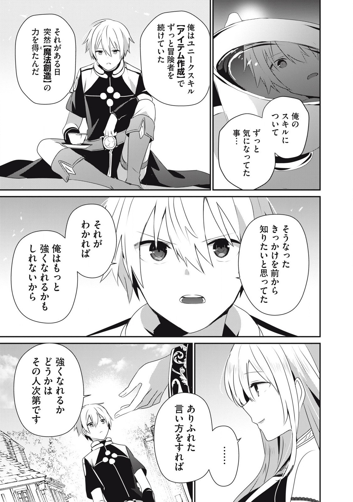 Teihen Boukensha Dakedo Mahou wo Kiwamete Miru Koto ni Shita: Munou Skill kara Kami Skill ni Shinka Shita "Mahou Souzou" to "Item Sakusei" de Musou Suru - Chapter 38.1 - Page 7