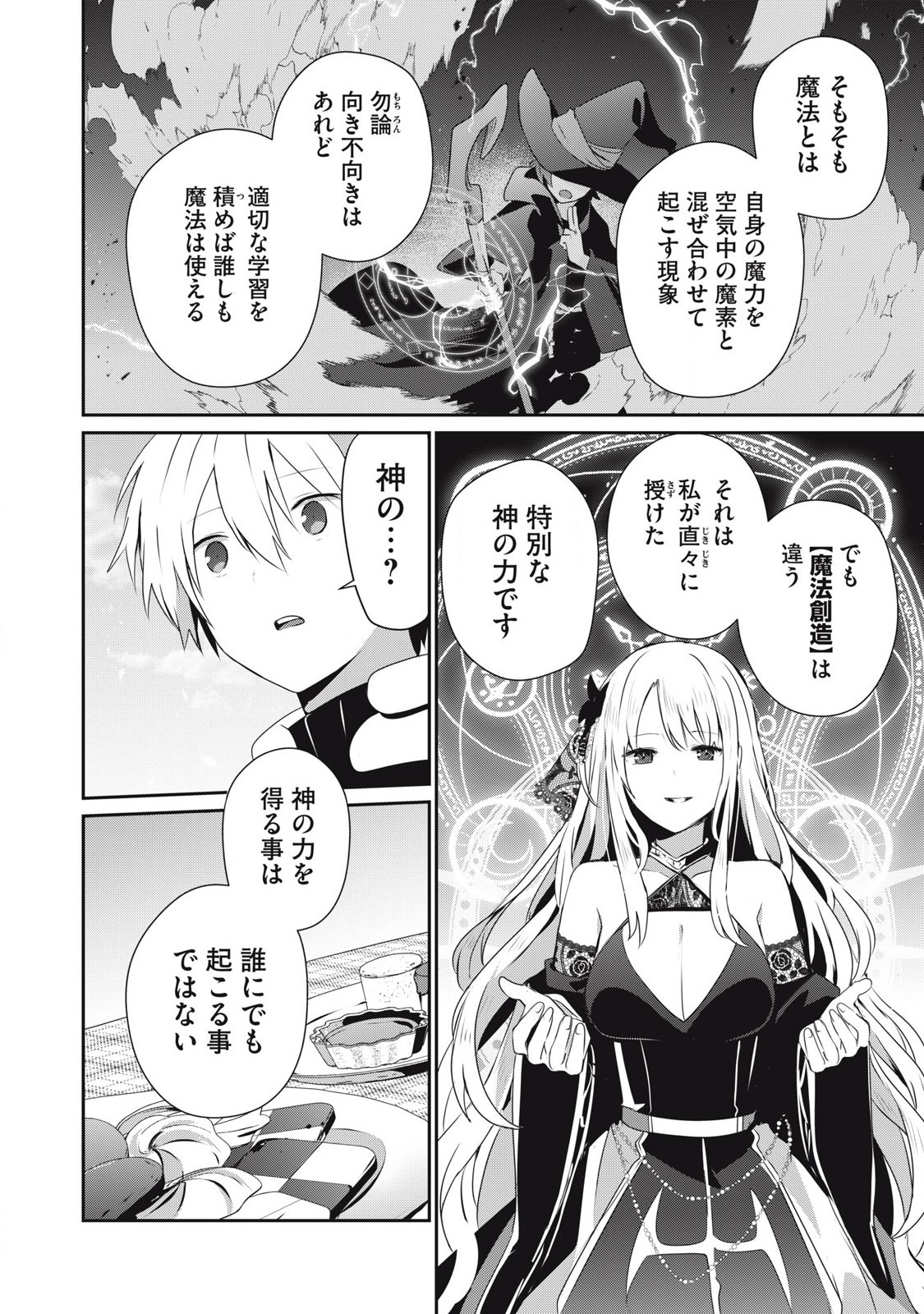 Teihen Boukensha Dakedo Mahou wo Kiwamete Miru Koto ni Shita: Munou Skill kara Kami Skill ni Shinka Shita "Mahou Souzou" to "Item Sakusei" de Musou Suru - Chapter 38.1 - Page 8