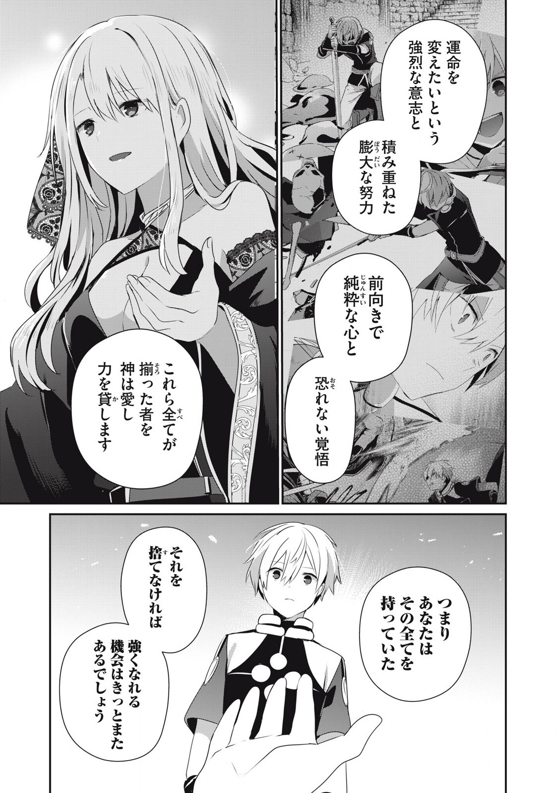 Teihen Boukensha Dakedo Mahou wo Kiwamete Miru Koto ni Shita: Munou Skill kara Kami Skill ni Shinka Shita "Mahou Souzou" to "Item Sakusei" de Musou Suru - Chapter 38.1 - Page 9