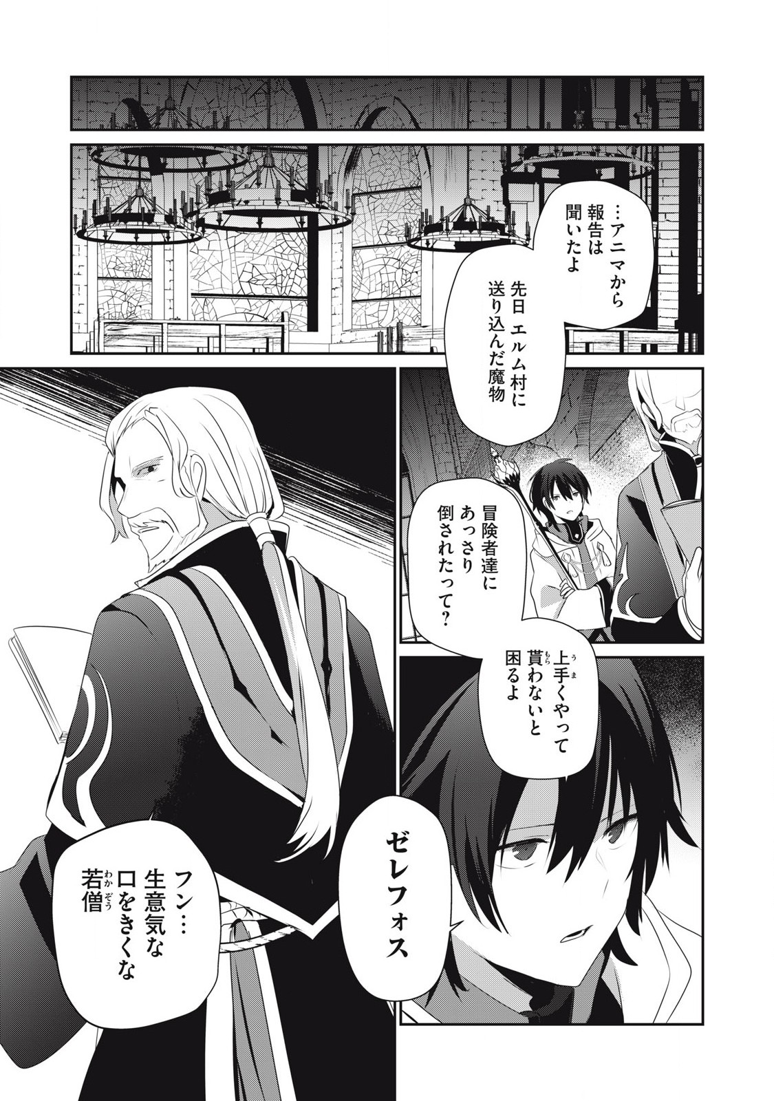 Teihen Boukensha Dakedo Mahou wo Kiwamete Miru Koto ni Shita: Munou Skill kara Kami Skill ni Shinka Shita "Mahou Souzou" to "Item Sakusei" de Musou Suru - Chapter 38.2 - Page 1