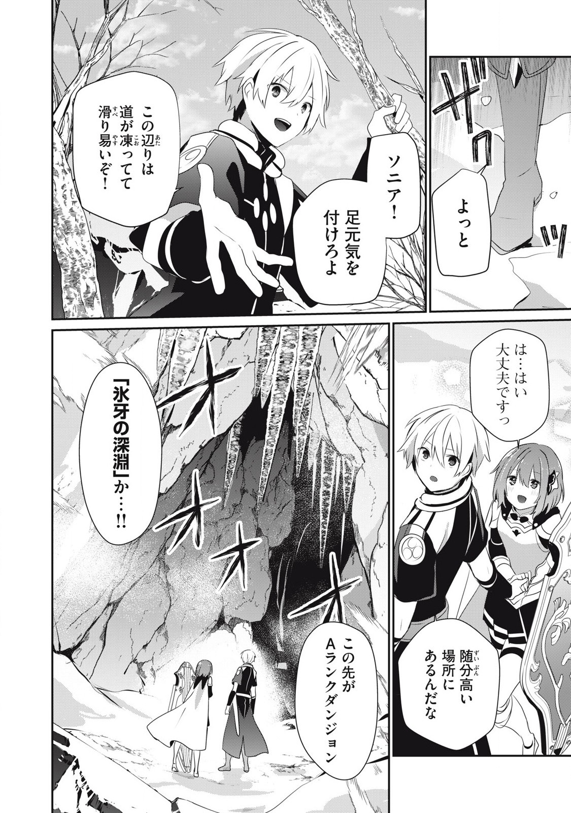 Teihen Boukensha Dakedo Mahou wo Kiwamete Miru Koto ni Shita: Munou Skill kara Kami Skill ni Shinka Shita "Mahou Souzou" to "Item Sakusei" de Musou Suru - Chapter 38.2 - Page 10
