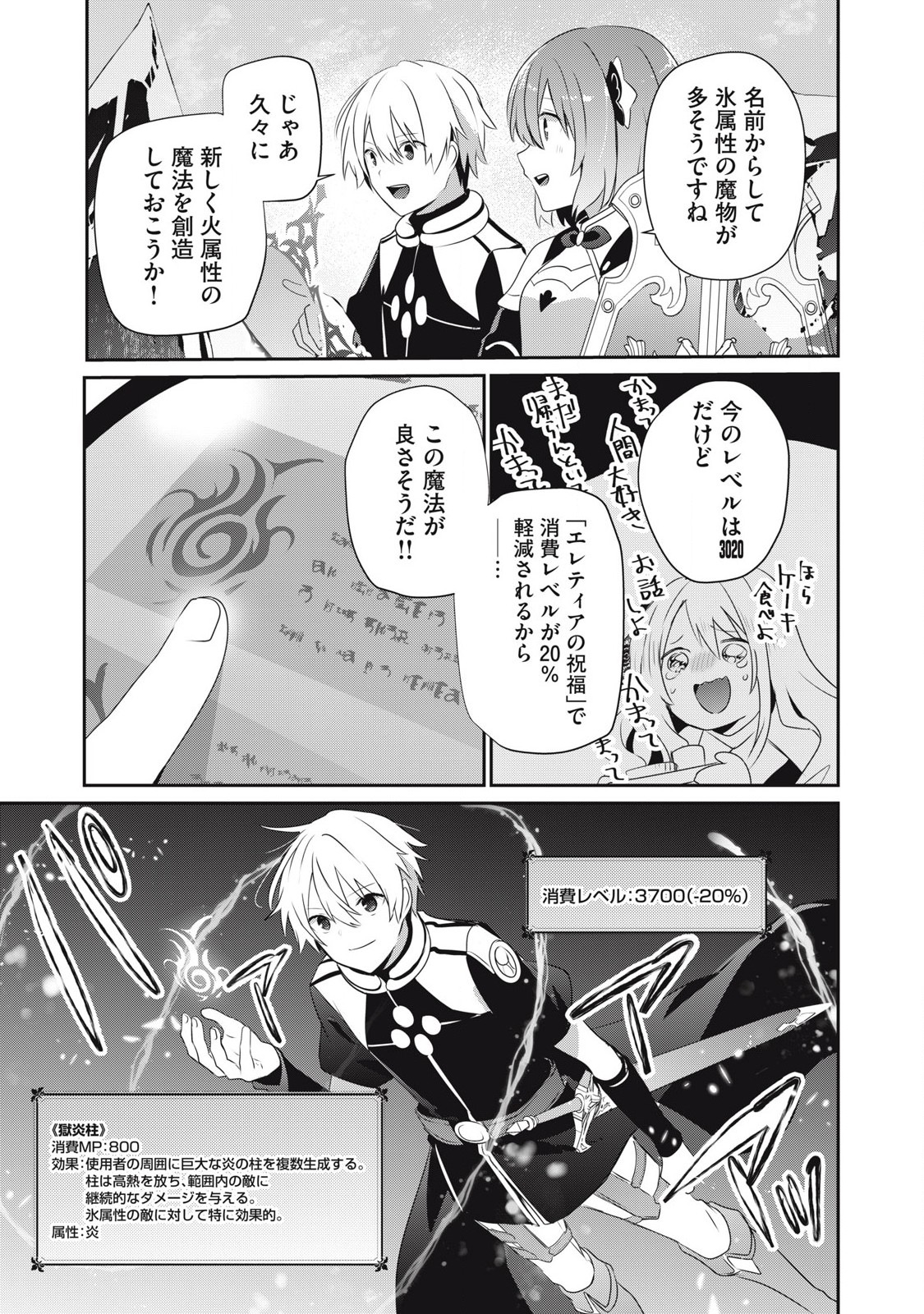 Teihen Boukensha Dakedo Mahou wo Kiwamete Miru Koto ni Shita: Munou Skill kara Kami Skill ni Shinka Shita "Mahou Souzou" to "Item Sakusei" de Musou Suru - Chapter 38.2 - Page 11