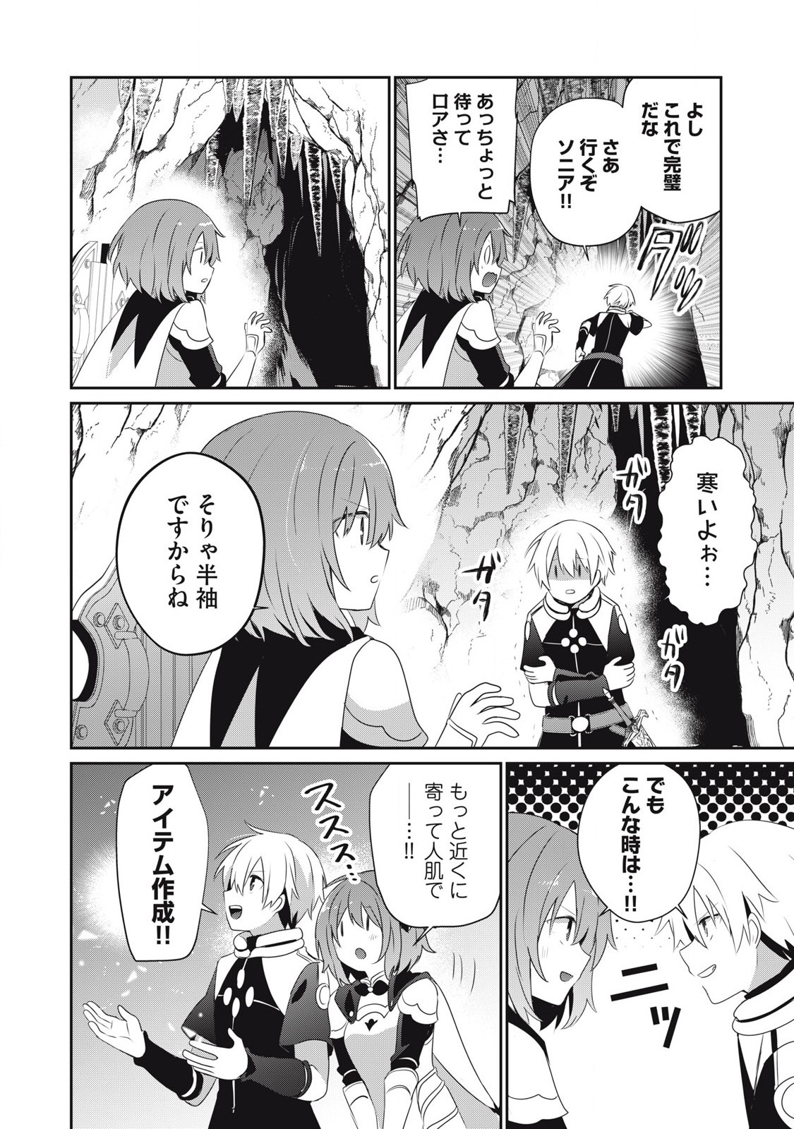 Teihen Boukensha Dakedo Mahou wo Kiwamete Miru Koto ni Shita: Munou Skill kara Kami Skill ni Shinka Shita "Mahou Souzou" to "Item Sakusei" de Musou Suru - Chapter 38.2 - Page 12