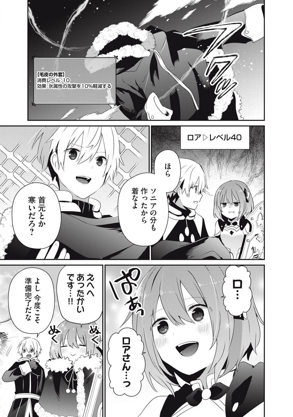 Teihen Boukensha Dakedo Mahou wo Kiwamete Miru Koto ni Shita: Munou Skill kara Kami Skill ni Shinka Shita "Mahou Souzou" to "Item Sakusei" de Musou Suru - Chapter 38.2 - Page 13