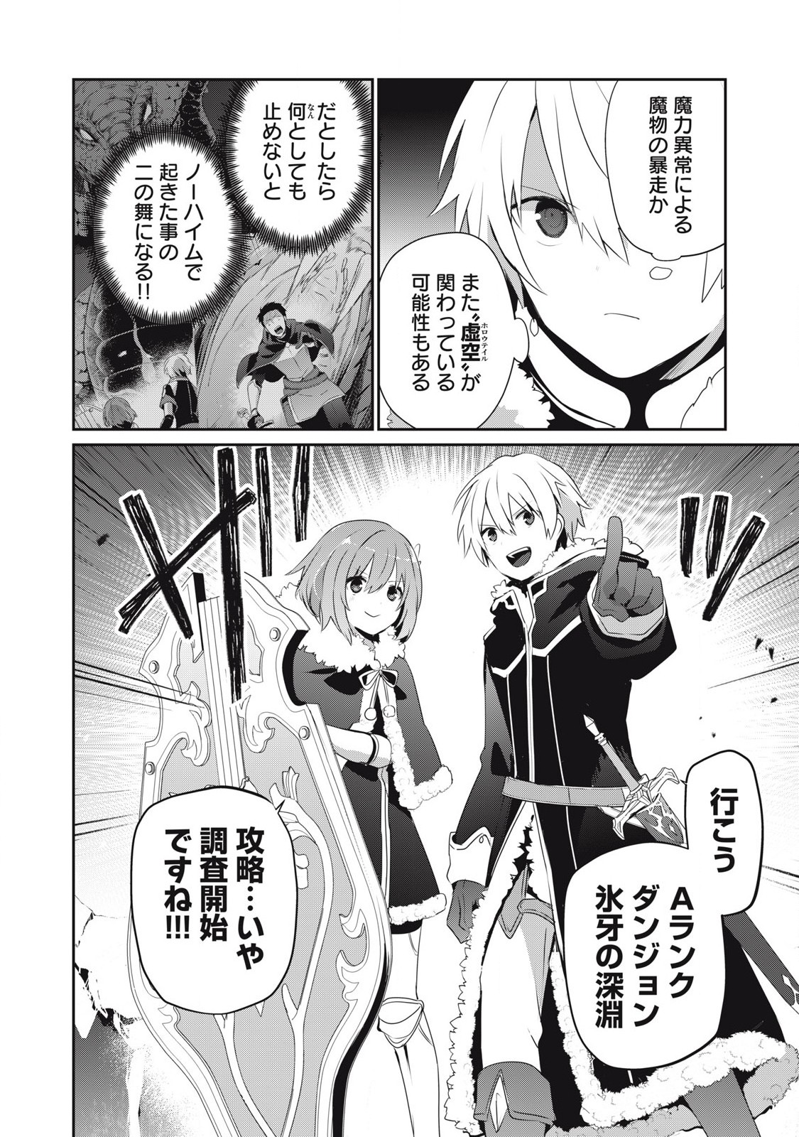 Teihen Boukensha Dakedo Mahou wo Kiwamete Miru Koto ni Shita: Munou Skill kara Kami Skill ni Shinka Shita "Mahou Souzou" to "Item Sakusei" de Musou Suru - Chapter 38.2 - Page 14