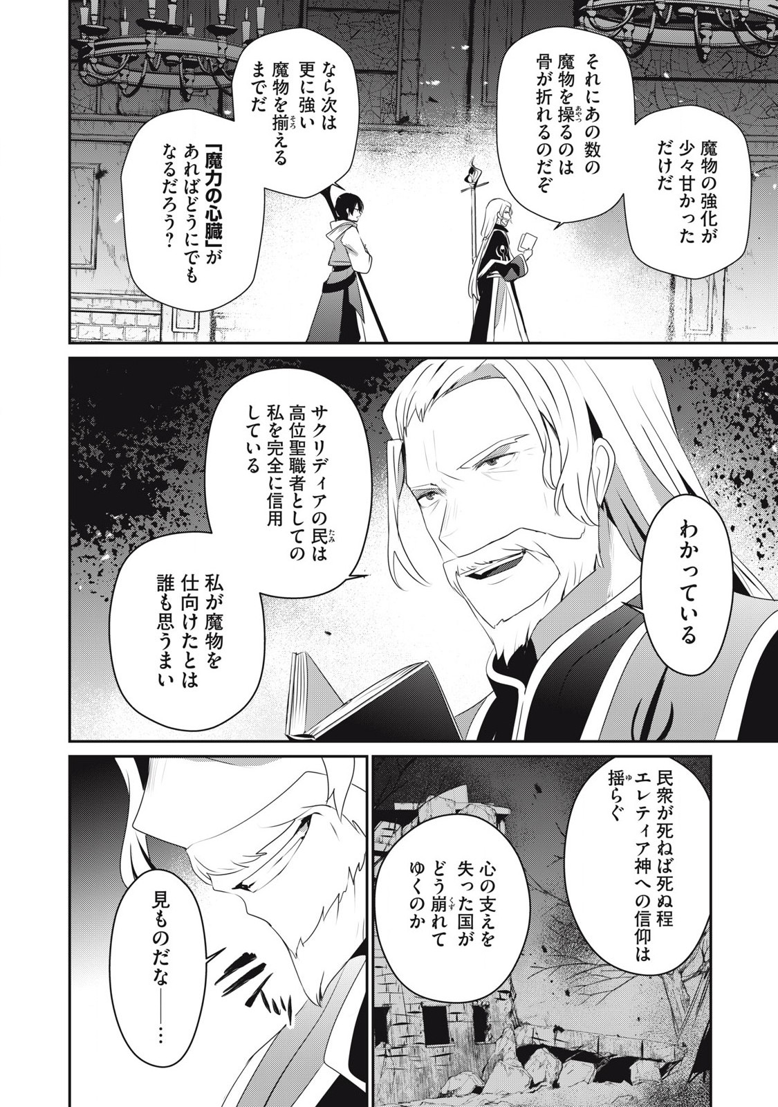 Teihen Boukensha Dakedo Mahou wo Kiwamete Miru Koto ni Shita: Munou Skill kara Kami Skill ni Shinka Shita "Mahou Souzou" to "Item Sakusei" de Musou Suru - Chapter 38.2 - Page 2