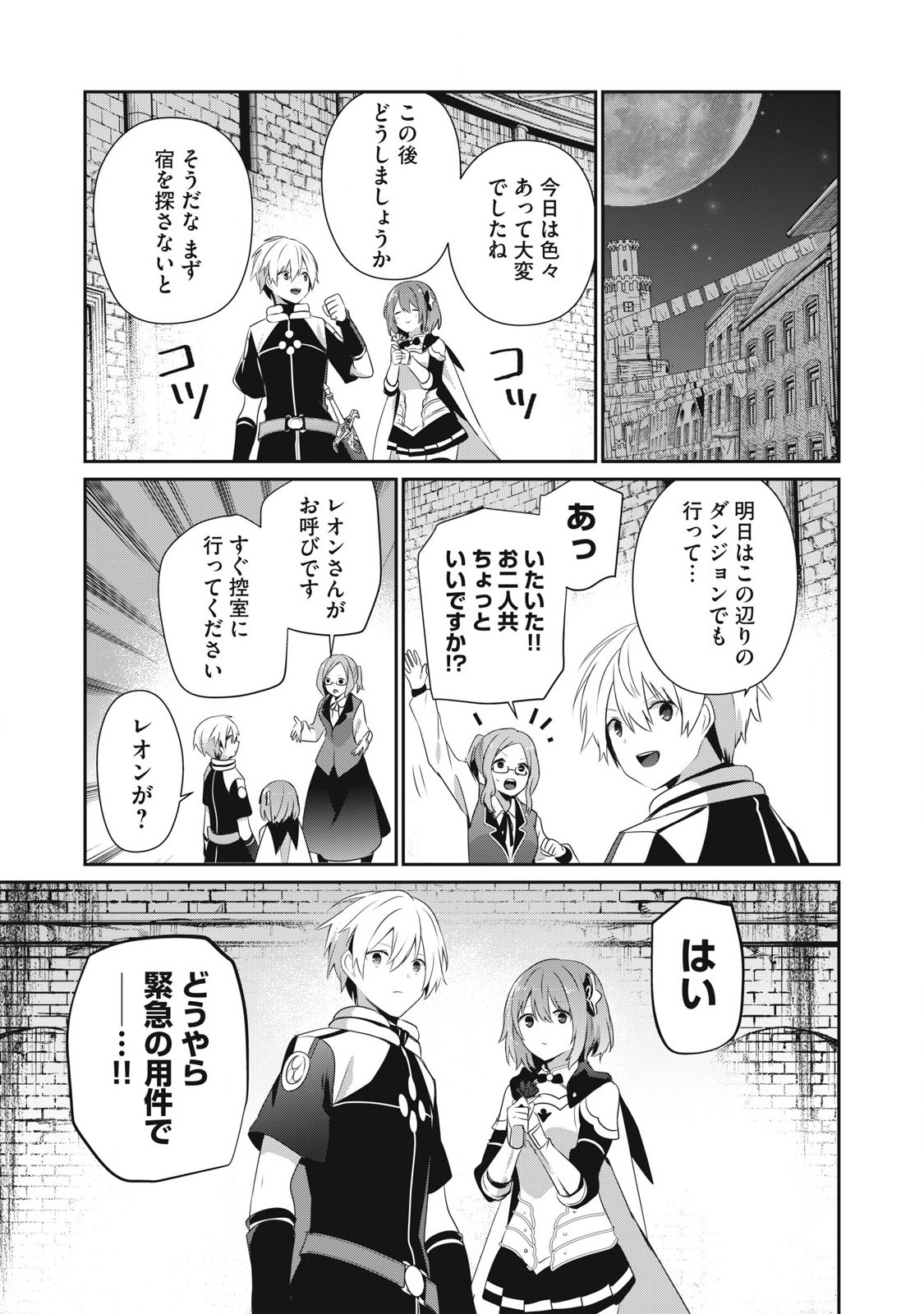 Teihen Boukensha Dakedo Mahou wo Kiwamete Miru Koto ni Shita: Munou Skill kara Kami Skill ni Shinka Shita "Mahou Souzou" to "Item Sakusei" de Musou Suru - Chapter 38.2 - Page 3