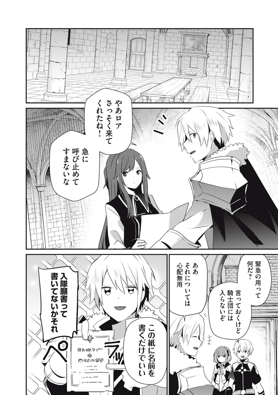 Teihen Boukensha Dakedo Mahou wo Kiwamete Miru Koto ni Shita: Munou Skill kara Kami Skill ni Shinka Shita "Mahou Souzou" to "Item Sakusei" de Musou Suru - Chapter 38.2 - Page 4