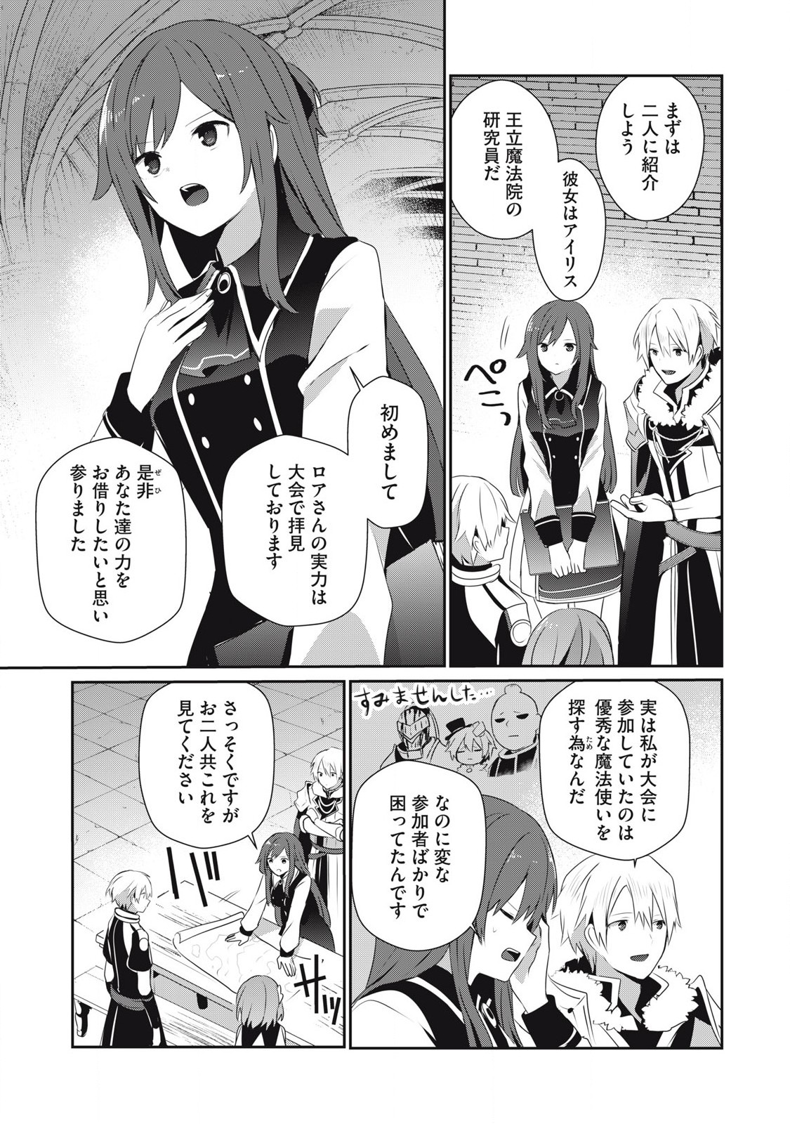 Teihen Boukensha Dakedo Mahou wo Kiwamete Miru Koto ni Shita: Munou Skill kara Kami Skill ni Shinka Shita "Mahou Souzou" to "Item Sakusei" de Musou Suru - Chapter 38.2 - Page 5