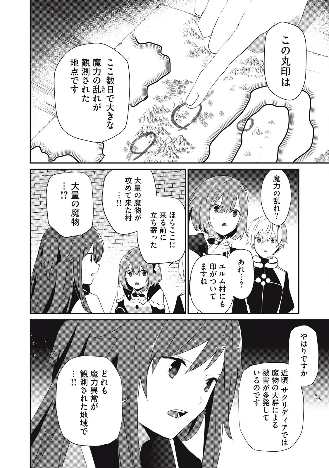 Teihen Boukensha Dakedo Mahou wo Kiwamete Miru Koto ni Shita: Munou Skill kara Kami Skill ni Shinka Shita "Mahou Souzou" to "Item Sakusei" de Musou Suru - Chapter 38.2 - Page 6