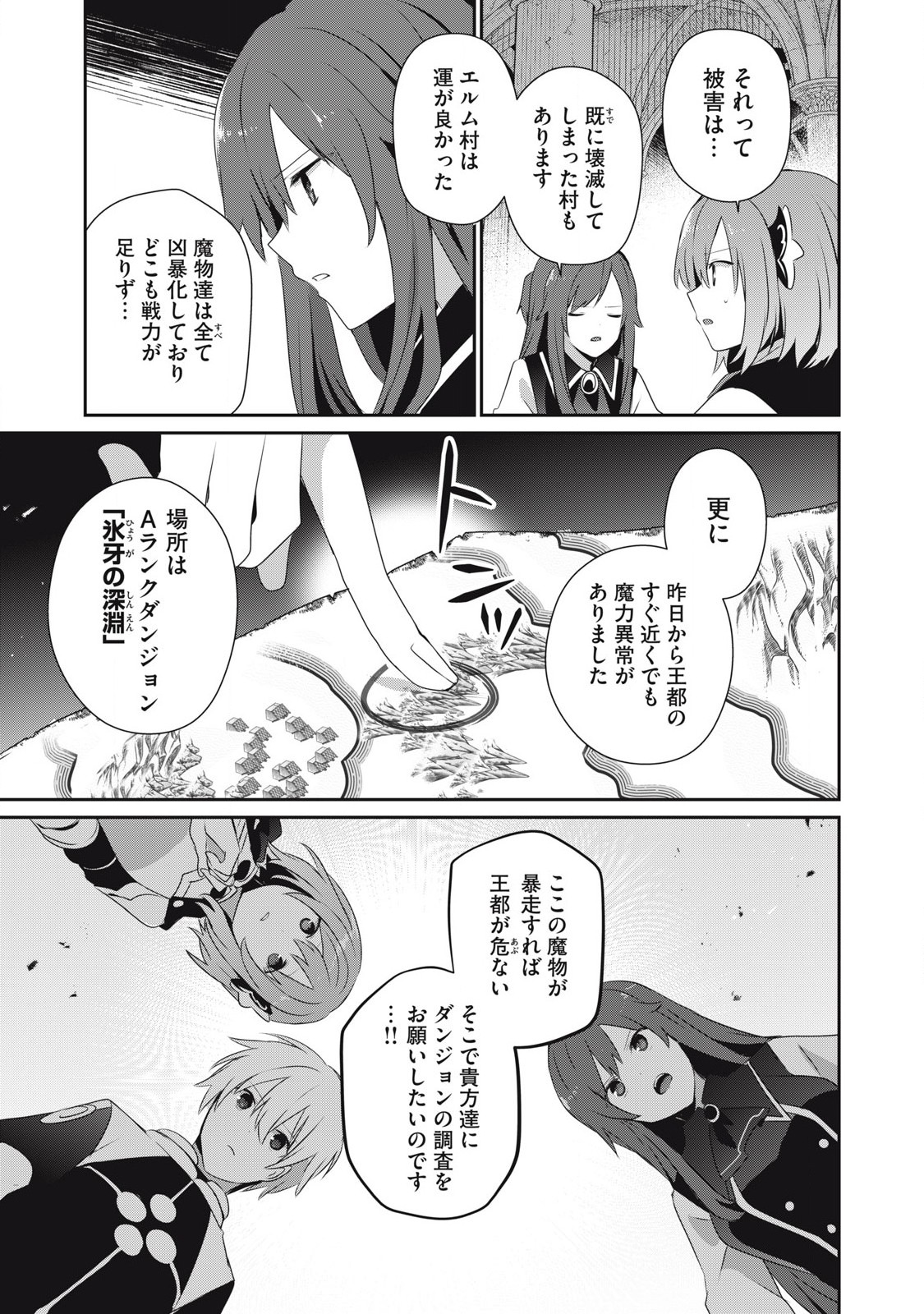 Teihen Boukensha Dakedo Mahou wo Kiwamete Miru Koto ni Shita: Munou Skill kara Kami Skill ni Shinka Shita "Mahou Souzou" to "Item Sakusei" de Musou Suru - Chapter 38.2 - Page 7