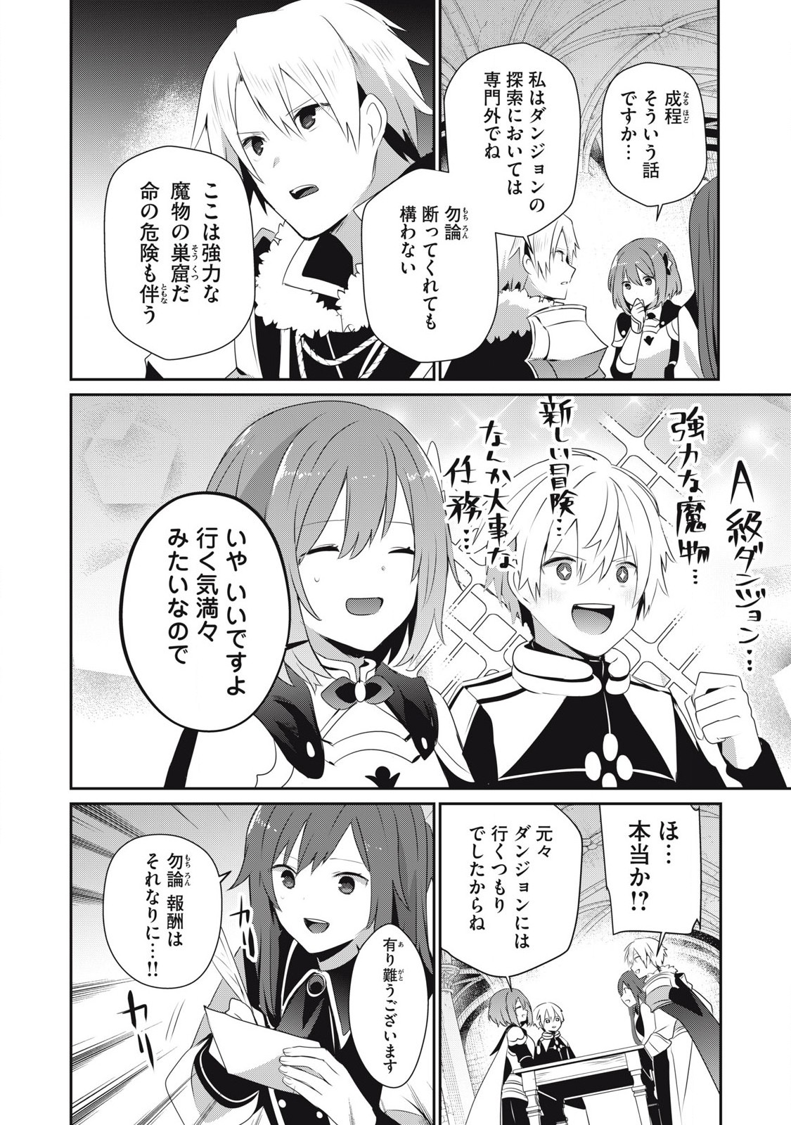 Teihen Boukensha Dakedo Mahou wo Kiwamete Miru Koto ni Shita: Munou Skill kara Kami Skill ni Shinka Shita "Mahou Souzou" to "Item Sakusei" de Musou Suru - Chapter 38.2 - Page 8