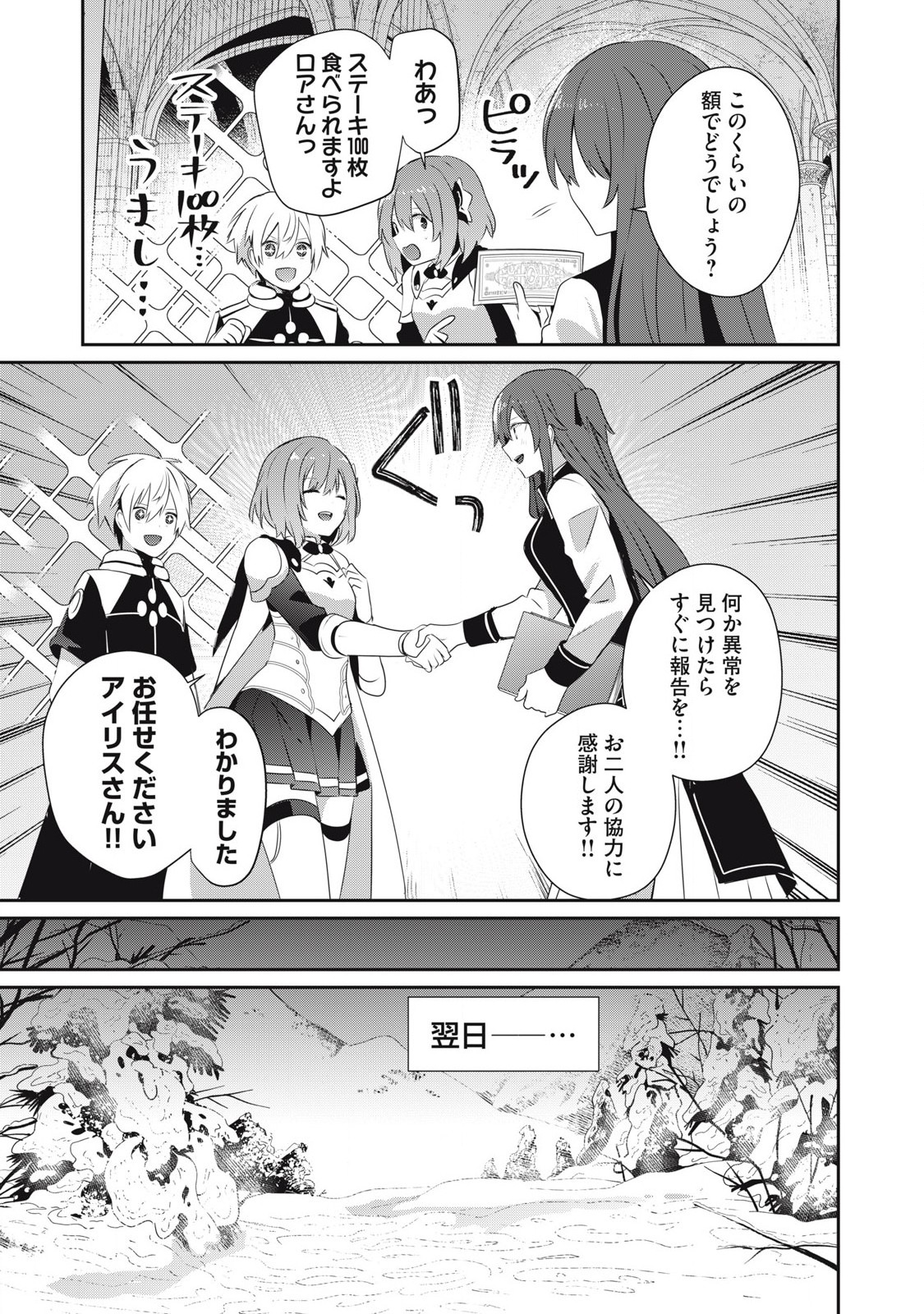 Teihen Boukensha Dakedo Mahou wo Kiwamete Miru Koto ni Shita: Munou Skill kara Kami Skill ni Shinka Shita "Mahou Souzou" to "Item Sakusei" de Musou Suru - Chapter 38.2 - Page 9