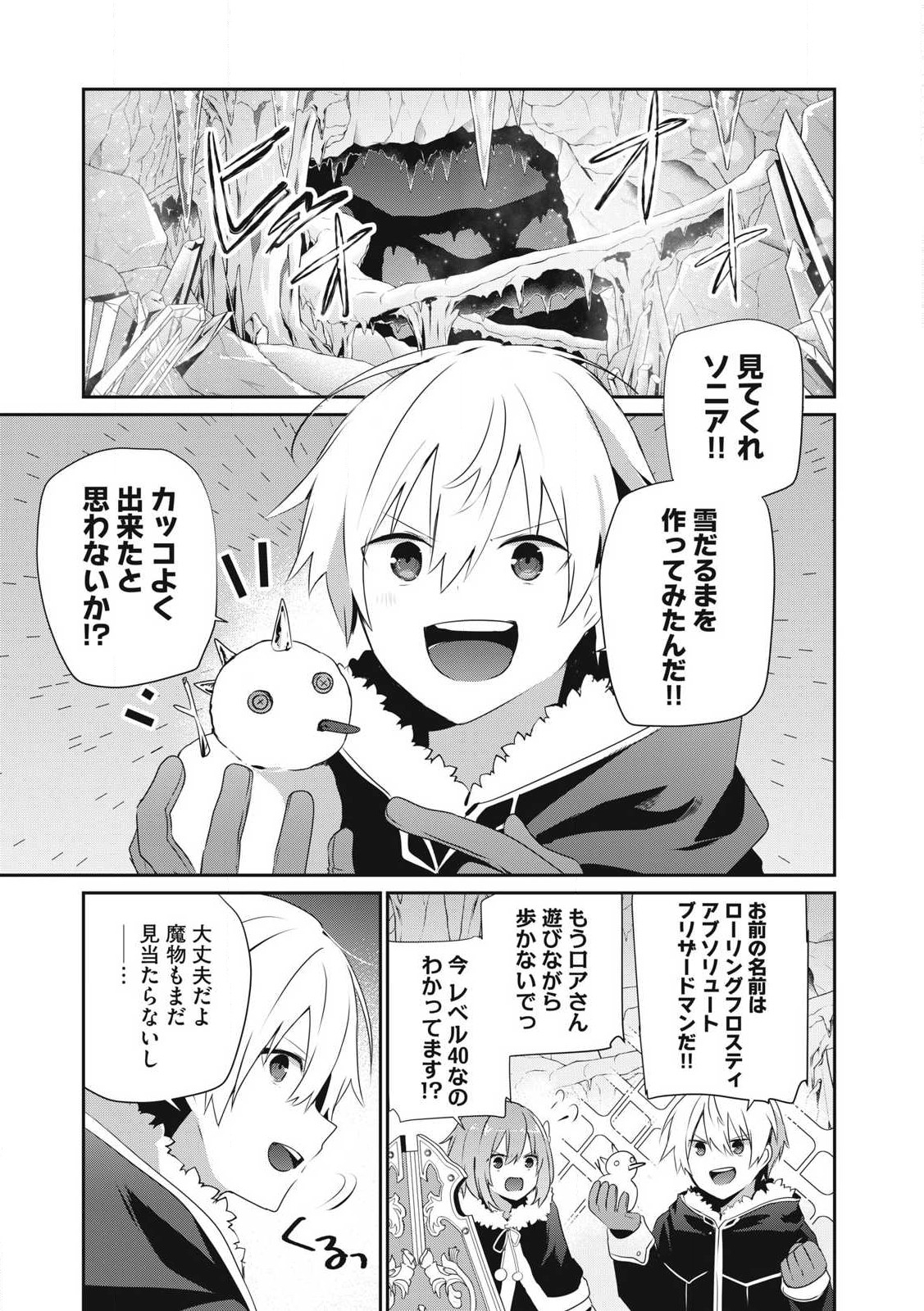 Teihen Boukensha Dakedo Mahou wo Kiwamete Miru Koto ni Shita: Munou Skill kara Kami Skill ni Shinka Shita "Mahou Souzou" to "Item Sakusei" de Musou Suru - Chapter 39.1 - Page 1