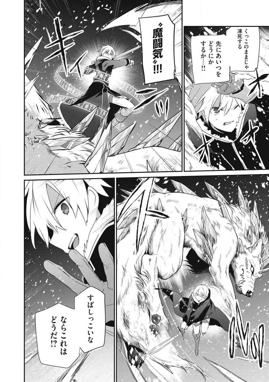 Teihen Boukensha Dakedo Mahou wo Kiwamete Miru Koto ni Shita: Munou Skill kara Kami Skill ni Shinka Shita "Mahou Souzou" to "Item Sakusei" de Musou Suru - Chapter 39.1 - Page 10