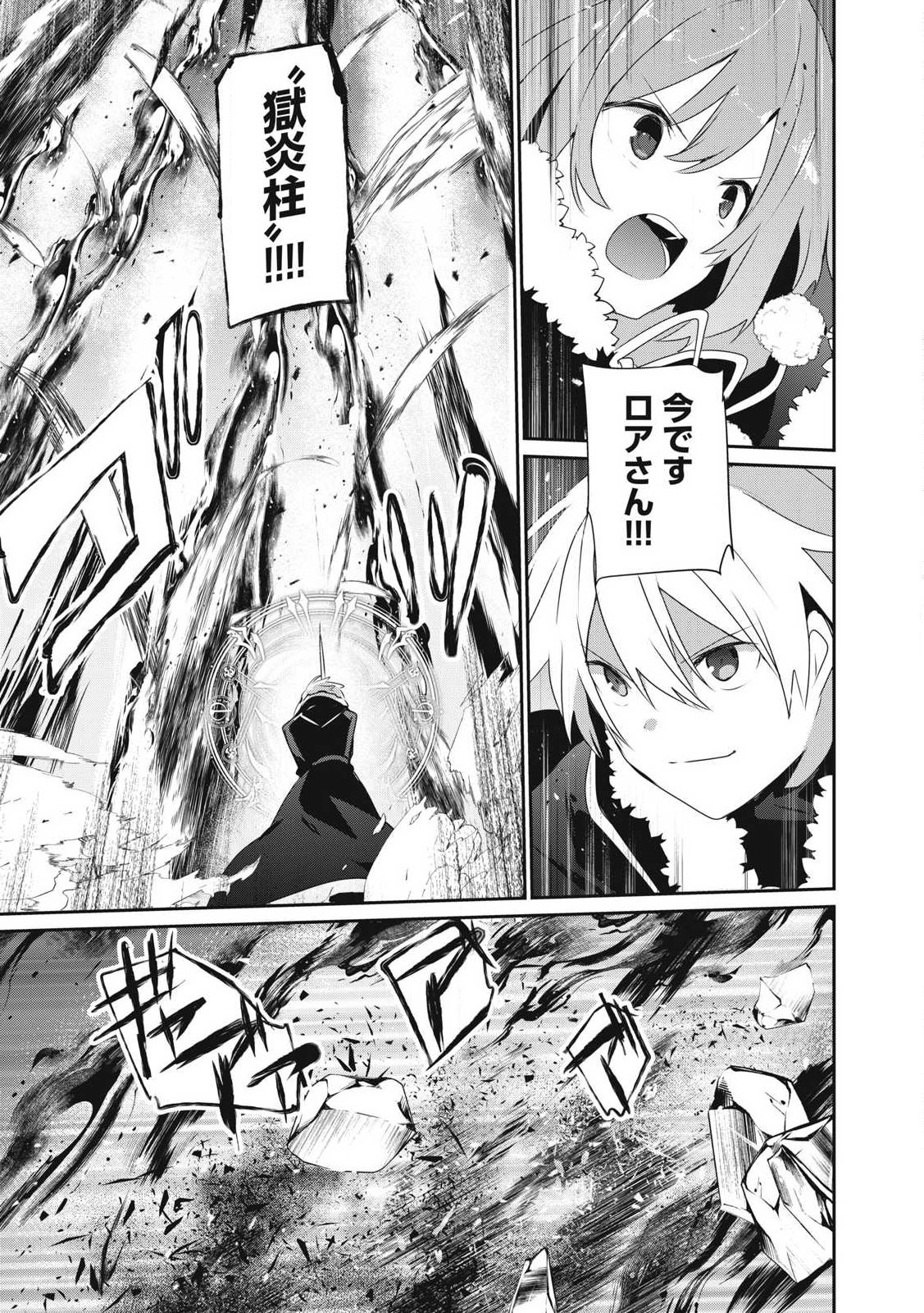 Teihen Boukensha Dakedo Mahou wo Kiwamete Miru Koto ni Shita: Munou Skill kara Kami Skill ni Shinka Shita "Mahou Souzou" to "Item Sakusei" de Musou Suru - Chapter 39.1 - Page 13
