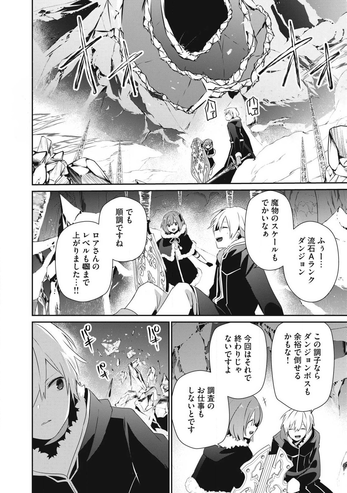 Teihen Boukensha Dakedo Mahou wo Kiwamete Miru Koto ni Shita: Munou Skill kara Kami Skill ni Shinka Shita "Mahou Souzou" to "Item Sakusei" de Musou Suru - Chapter 39.1 - Page 14