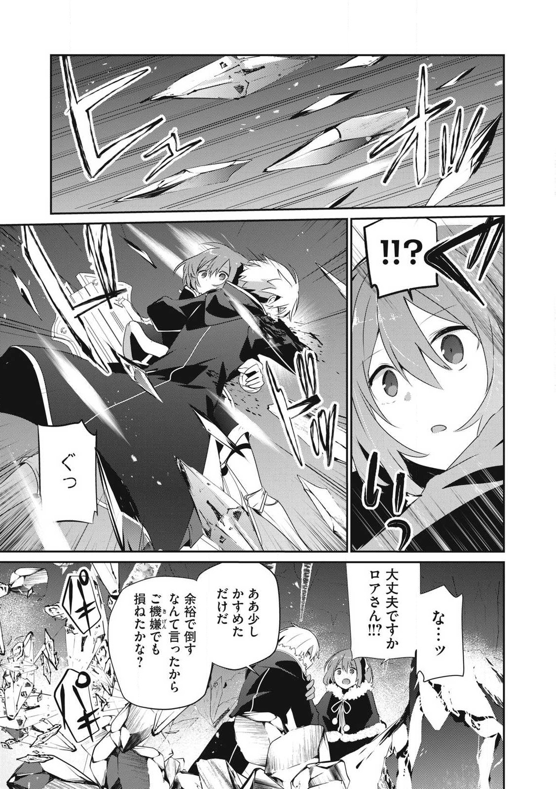 Teihen Boukensha Dakedo Mahou wo Kiwamete Miru Koto ni Shita: Munou Skill kara Kami Skill ni Shinka Shita "Mahou Souzou" to "Item Sakusei" de Musou Suru - Chapter 39.1 - Page 15