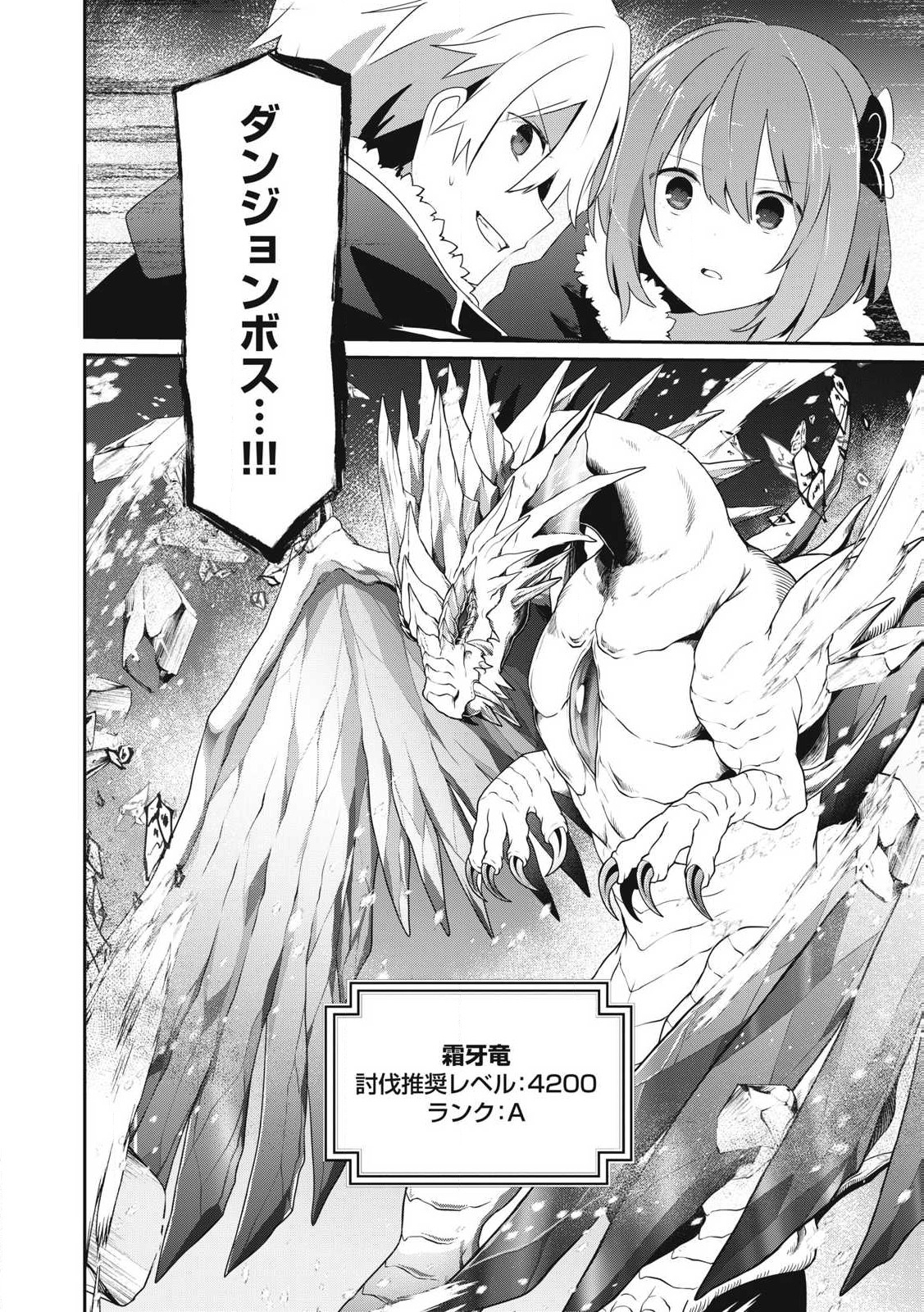 Teihen Boukensha Dakedo Mahou wo Kiwamete Miru Koto ni Shita: Munou Skill kara Kami Skill ni Shinka Shita "Mahou Souzou" to "Item Sakusei" de Musou Suru - Chapter 39.1 - Page 16