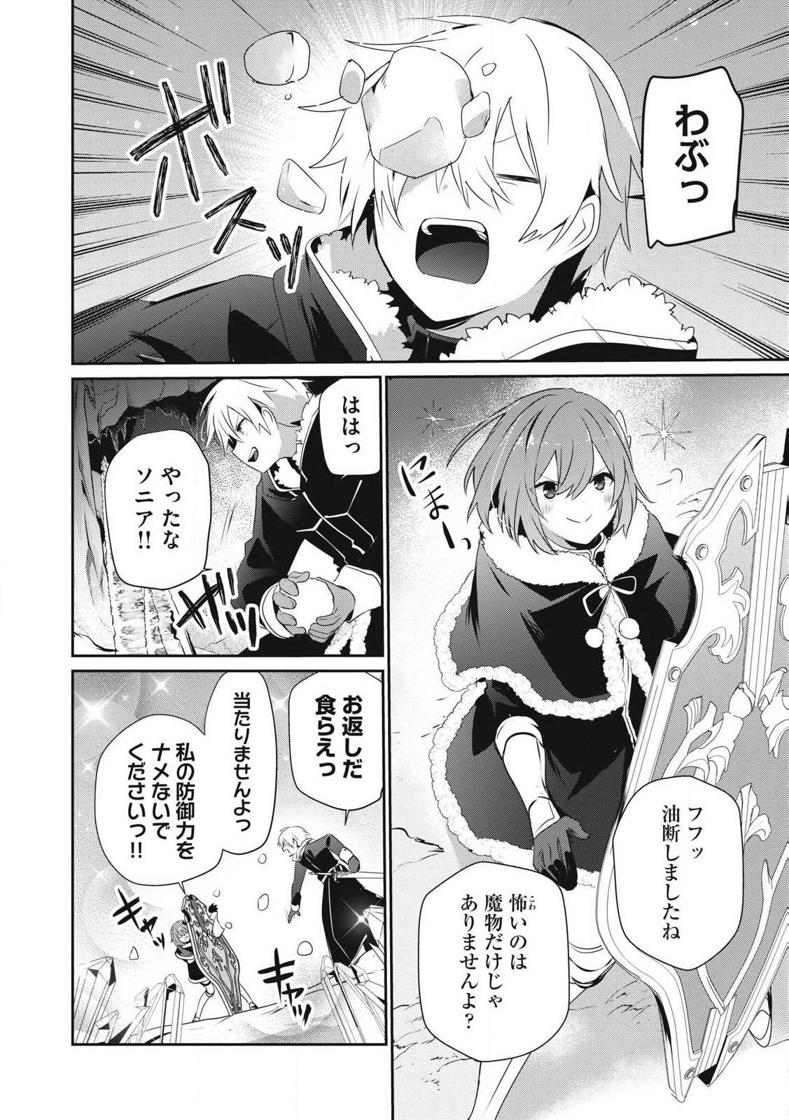 Teihen Boukensha Dakedo Mahou wo Kiwamete Miru Koto ni Shita: Munou Skill kara Kami Skill ni Shinka Shita "Mahou Souzou" to "Item Sakusei" de Musou Suru - Chapter 39.1 - Page 2