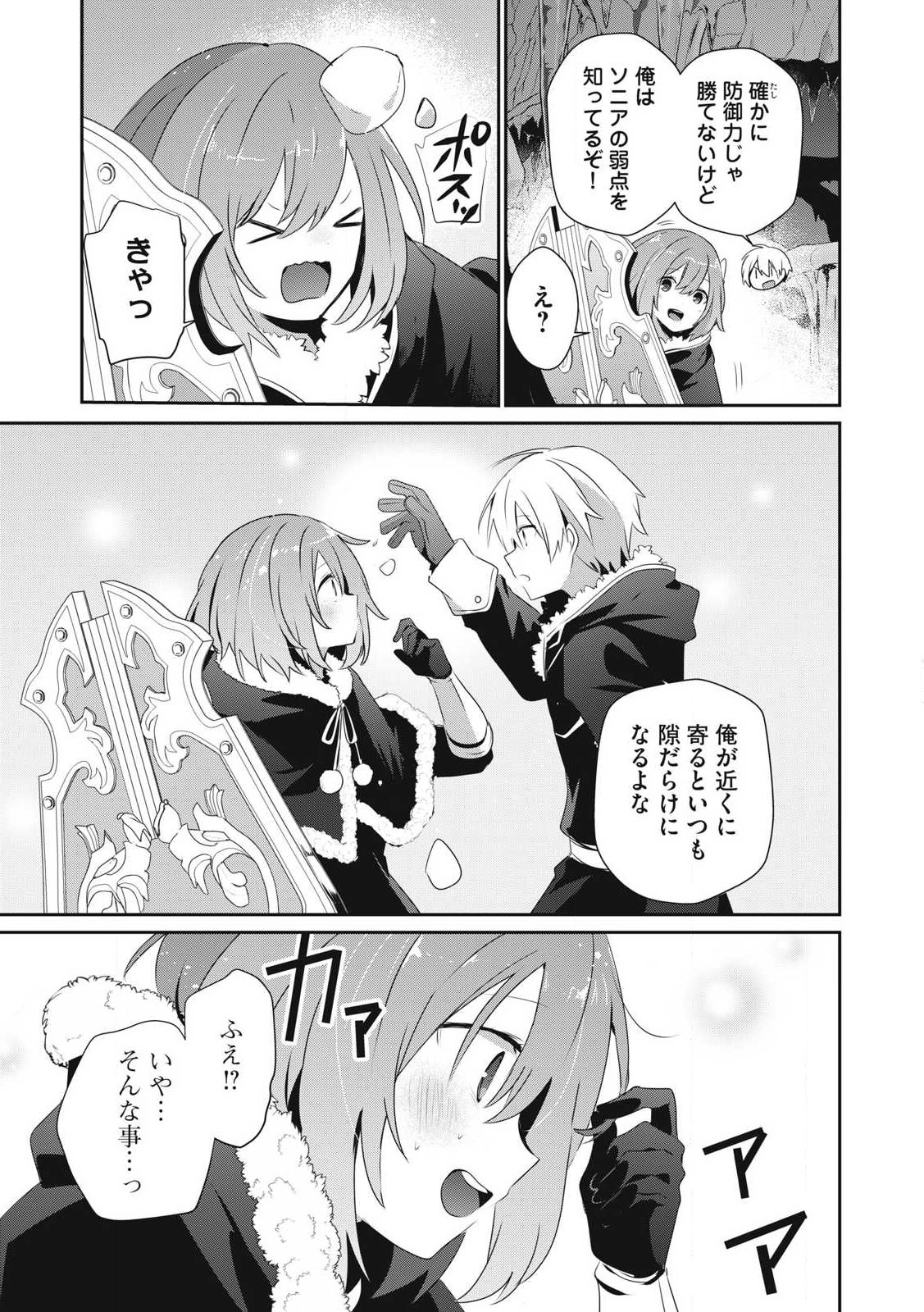 Teihen Boukensha Dakedo Mahou wo Kiwamete Miru Koto ni Shita: Munou Skill kara Kami Skill ni Shinka Shita "Mahou Souzou" to "Item Sakusei" de Musou Suru - Chapter 39.1 - Page 3