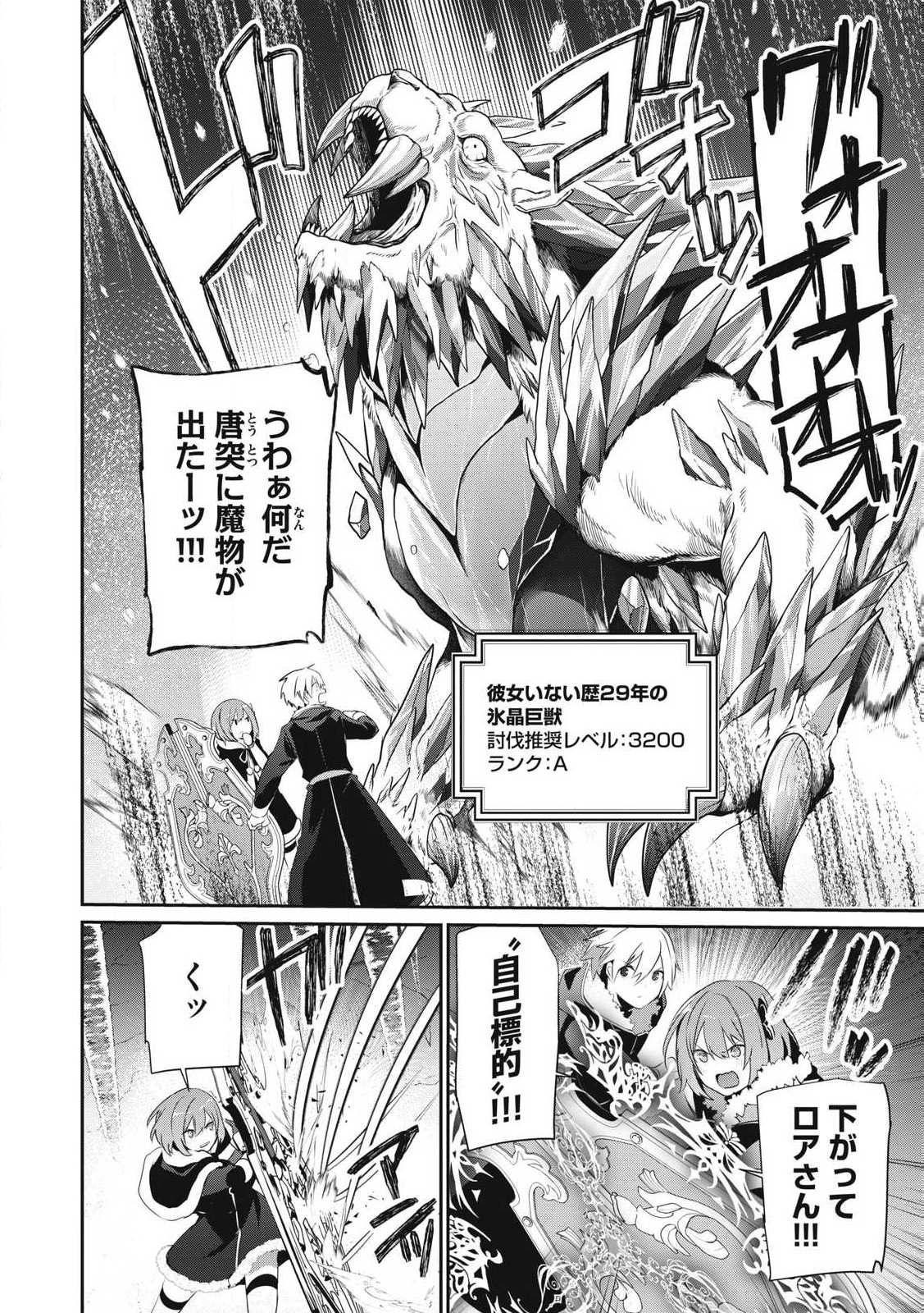Teihen Boukensha Dakedo Mahou wo Kiwamete Miru Koto ni Shita: Munou Skill kara Kami Skill ni Shinka Shita "Mahou Souzou" to "Item Sakusei" de Musou Suru - Chapter 39.1 - Page 4