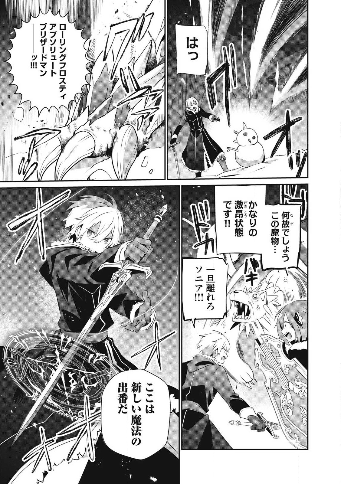 Teihen Boukensha Dakedo Mahou wo Kiwamete Miru Koto ni Shita: Munou Skill kara Kami Skill ni Shinka Shita "Mahou Souzou" to "Item Sakusei" de Musou Suru - Chapter 39.1 - Page 5