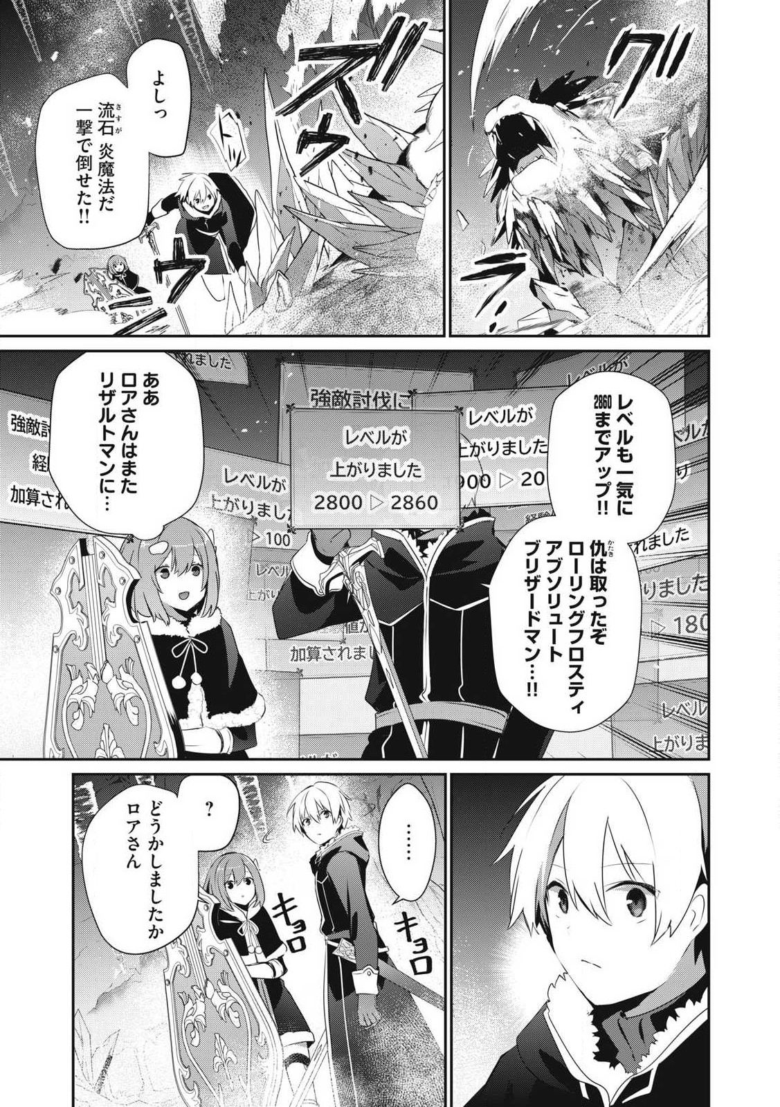 Teihen Boukensha Dakedo Mahou wo Kiwamete Miru Koto ni Shita: Munou Skill kara Kami Skill ni Shinka Shita "Mahou Souzou" to "Item Sakusei" de Musou Suru - Chapter 39.1 - Page 7