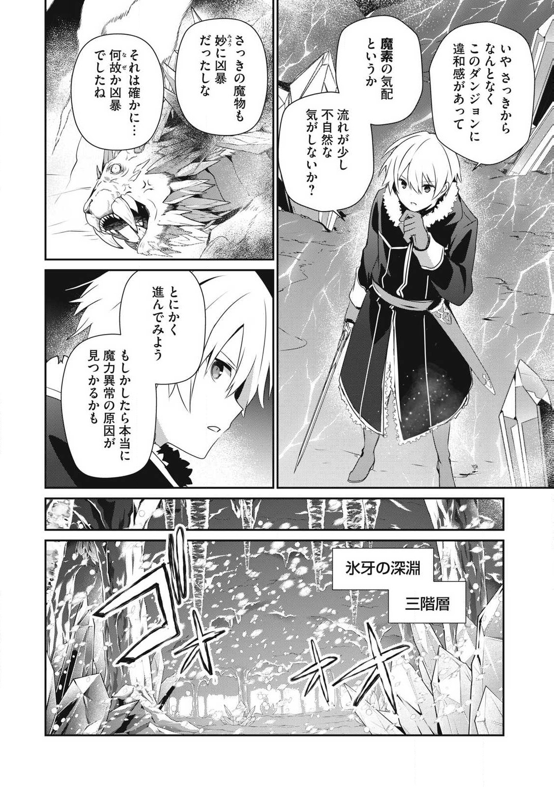 Teihen Boukensha Dakedo Mahou wo Kiwamete Miru Koto ni Shita: Munou Skill kara Kami Skill ni Shinka Shita "Mahou Souzou" to "Item Sakusei" de Musou Suru - Chapter 39.1 - Page 8