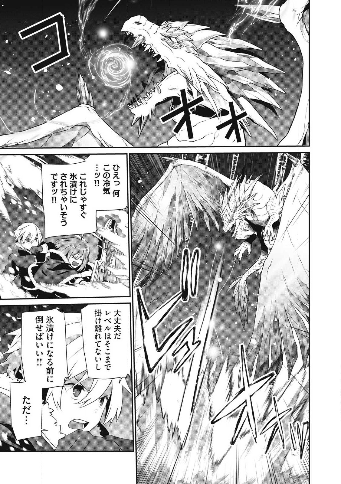 Teihen Boukensha Dakedo Mahou wo Kiwamete Miru Koto ni Shita: Munou Skill kara Kami Skill ni Shinka Shita "Mahou Souzou" to "Item Sakusei" de Musou Suru - Chapter 39.2 - Page 1