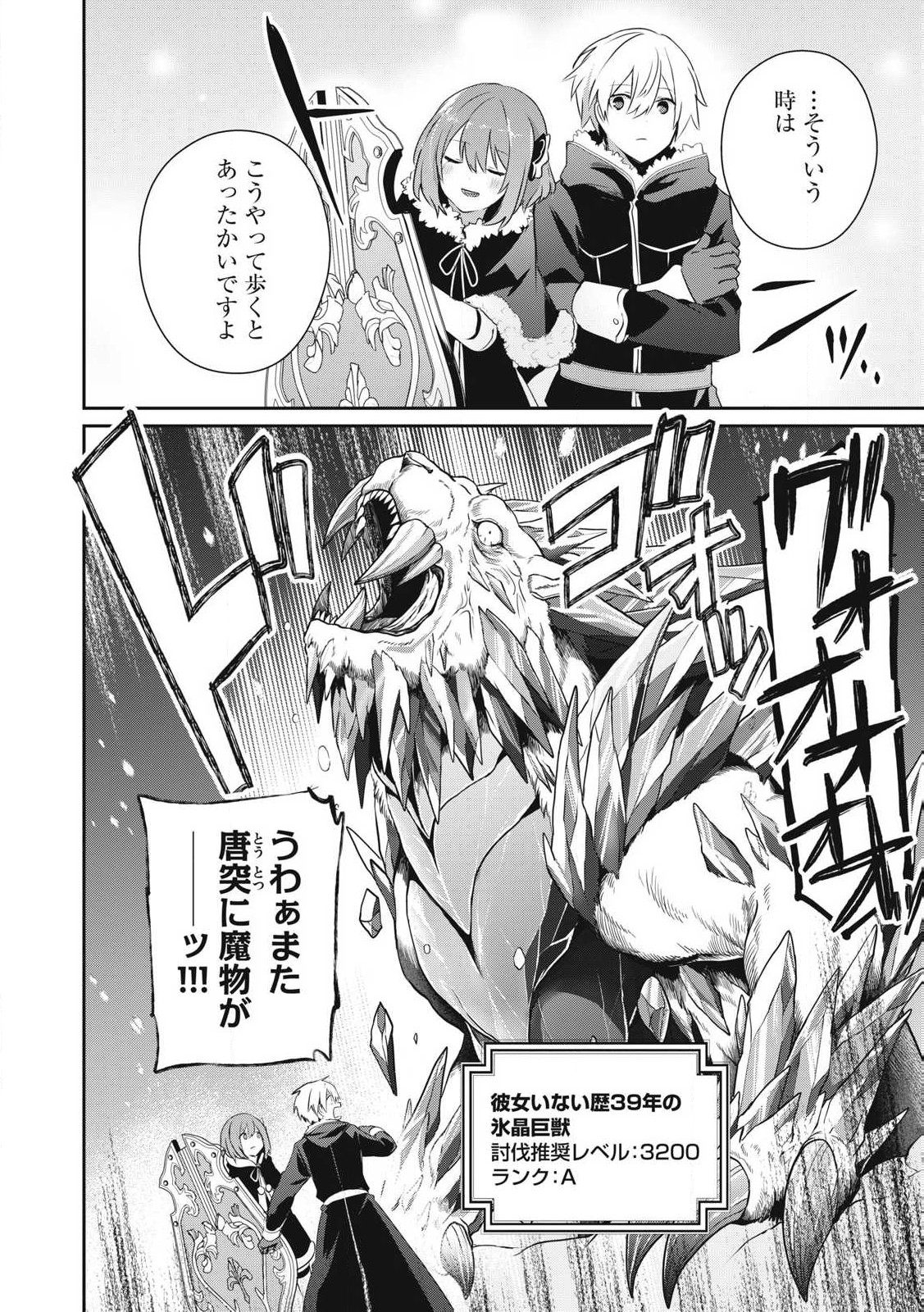 Teihen Boukensha Dakedo Mahou wo Kiwamete Miru Koto ni Shita: Munou Skill kara Kami Skill ni Shinka Shita "Mahou Souzou" to "Item Sakusei" de Musou Suru - Chapter 39.2 - Page 10
