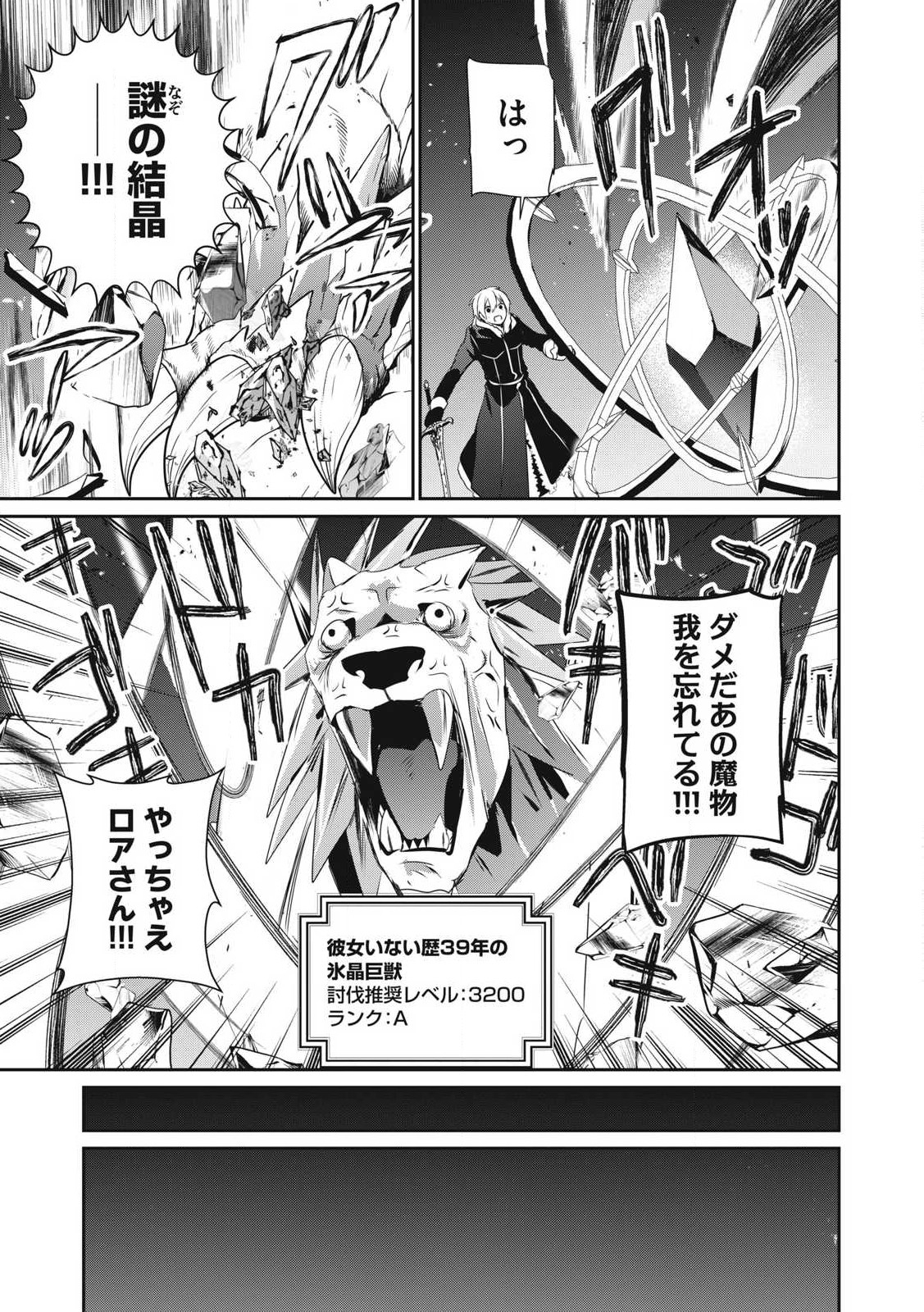 Teihen Boukensha Dakedo Mahou wo Kiwamete Miru Koto ni Shita: Munou Skill kara Kami Skill ni Shinka Shita "Mahou Souzou" to "Item Sakusei" de Musou Suru - Chapter 39.2 - Page 11