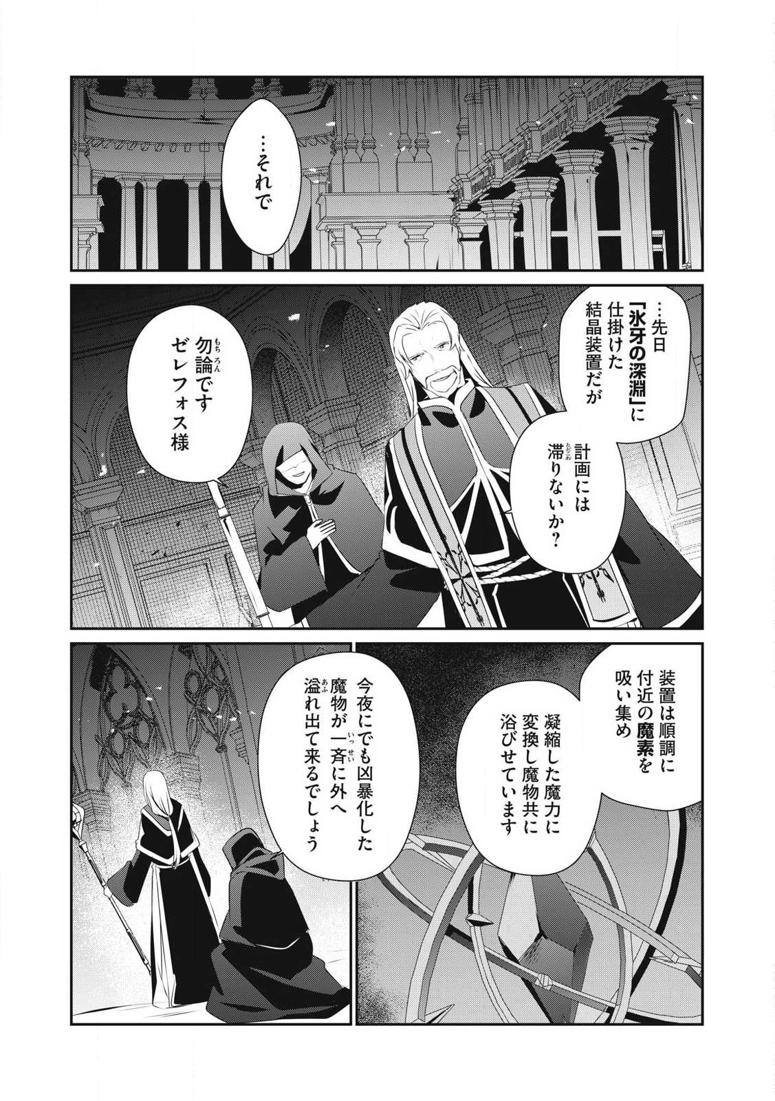 Teihen Boukensha Dakedo Mahou wo Kiwamete Miru Koto ni Shita: Munou Skill kara Kami Skill ni Shinka Shita "Mahou Souzou" to "Item Sakusei" de Musou Suru - Chapter 39.2 - Page 12