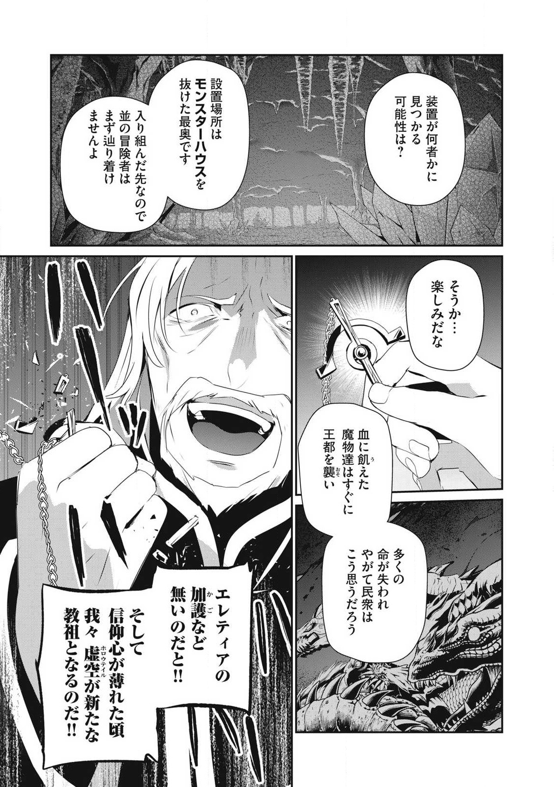 Teihen Boukensha Dakedo Mahou wo Kiwamete Miru Koto ni Shita: Munou Skill kara Kami Skill ni Shinka Shita "Mahou Souzou" to "Item Sakusei" de Musou Suru - Chapter 39.2 - Page 13
