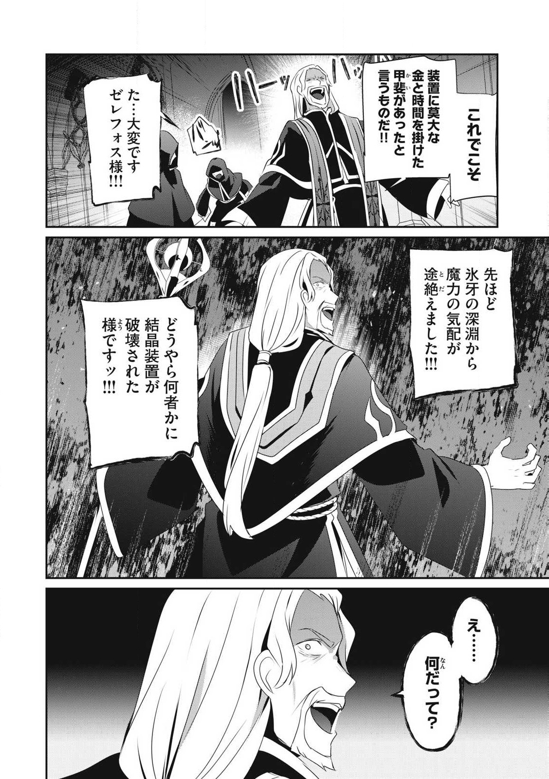 Teihen Boukensha Dakedo Mahou wo Kiwamete Miru Koto ni Shita: Munou Skill kara Kami Skill ni Shinka Shita "Mahou Souzou" to "Item Sakusei" de Musou Suru - Chapter 39.2 - Page 14