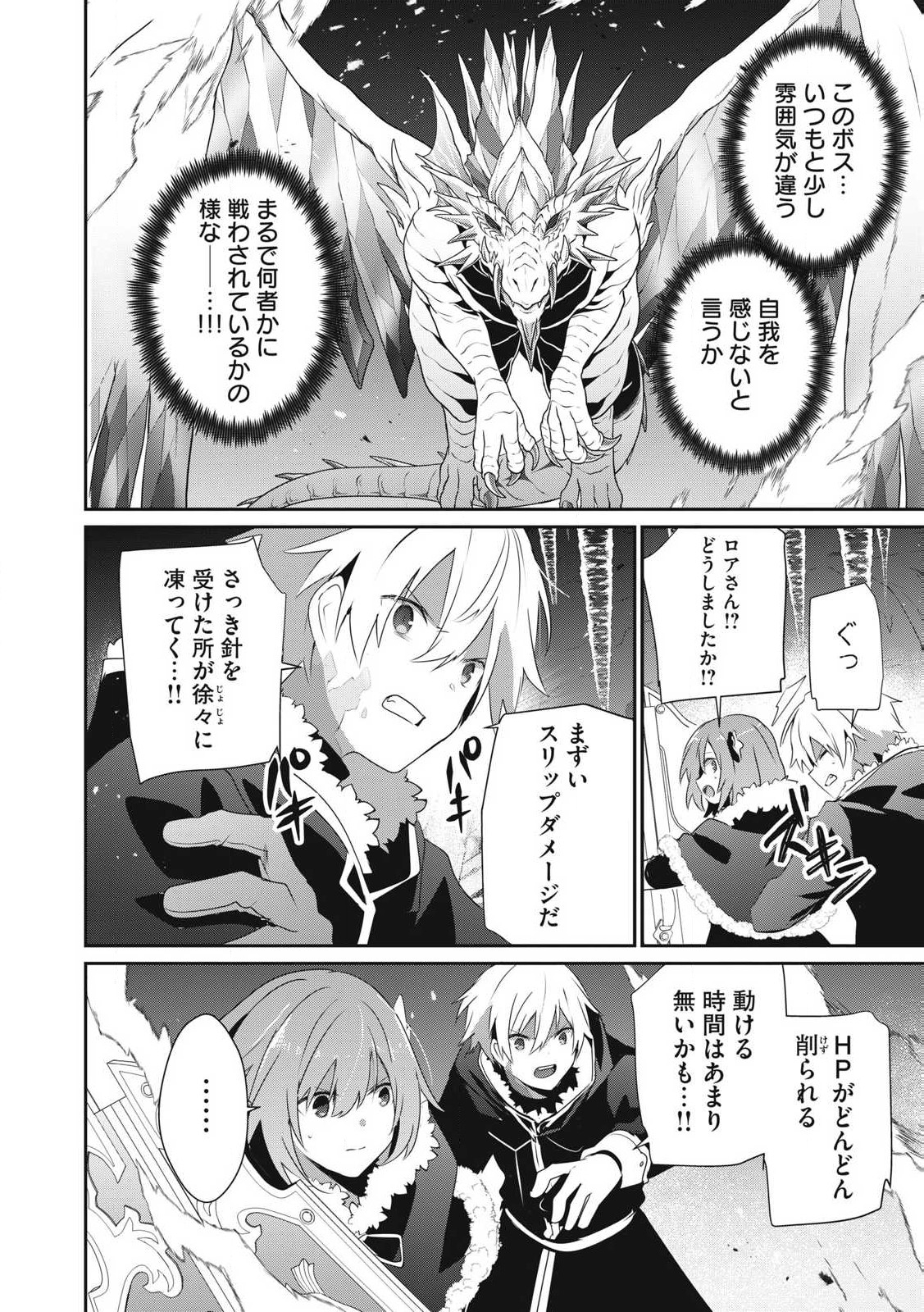 Teihen Boukensha Dakedo Mahou wo Kiwamete Miru Koto ni Shita: Munou Skill kara Kami Skill ni Shinka Shita "Mahou Souzou" to "Item Sakusei" de Musou Suru - Chapter 39.2 - Page 2