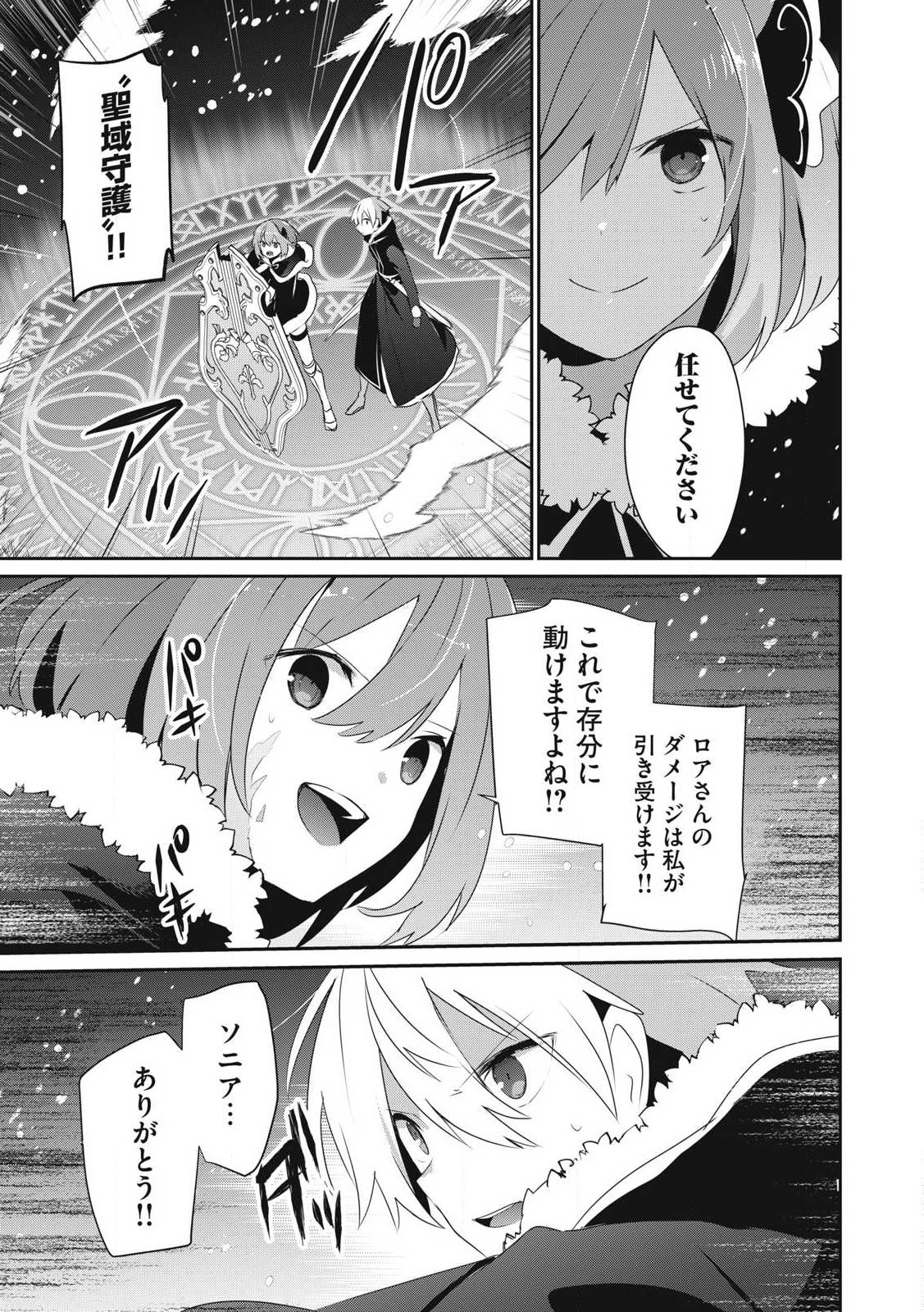 Teihen Boukensha Dakedo Mahou wo Kiwamete Miru Koto ni Shita: Munou Skill kara Kami Skill ni Shinka Shita "Mahou Souzou" to "Item Sakusei" de Musou Suru - Chapter 39.2 - Page 3