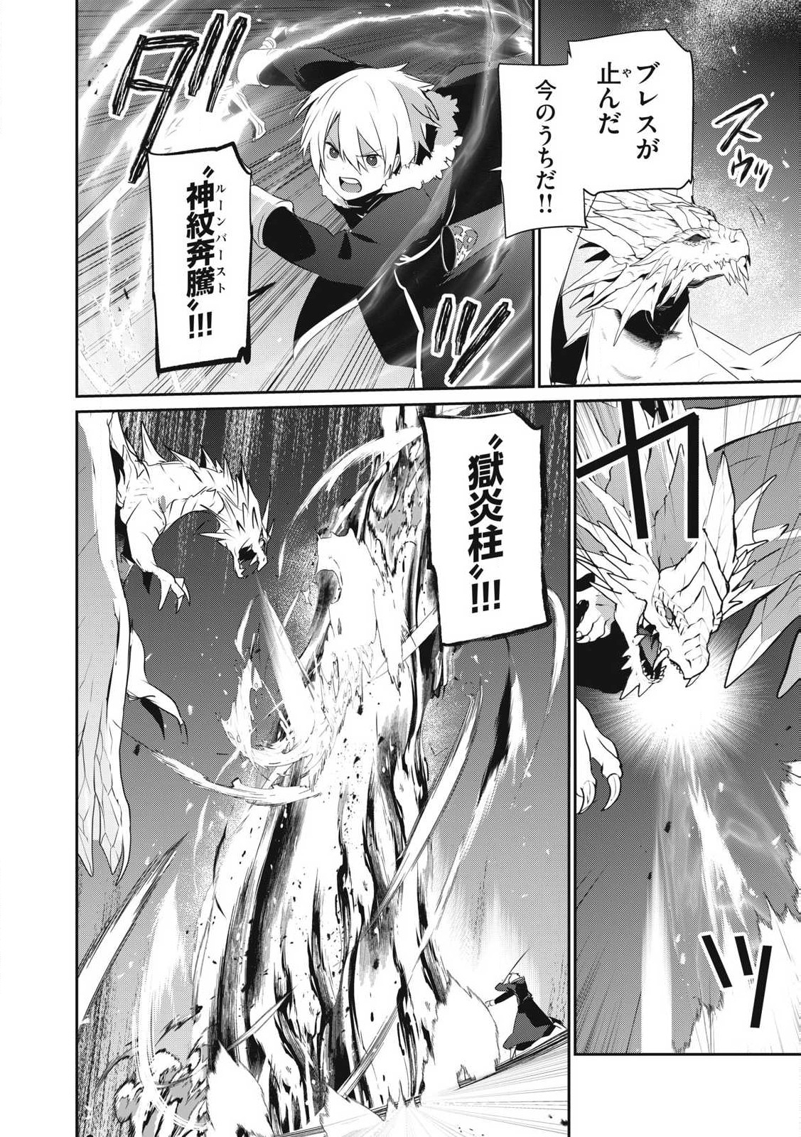 Teihen Boukensha Dakedo Mahou wo Kiwamete Miru Koto ni Shita: Munou Skill kara Kami Skill ni Shinka Shita "Mahou Souzou" to "Item Sakusei" de Musou Suru - Chapter 39.2 - Page 4