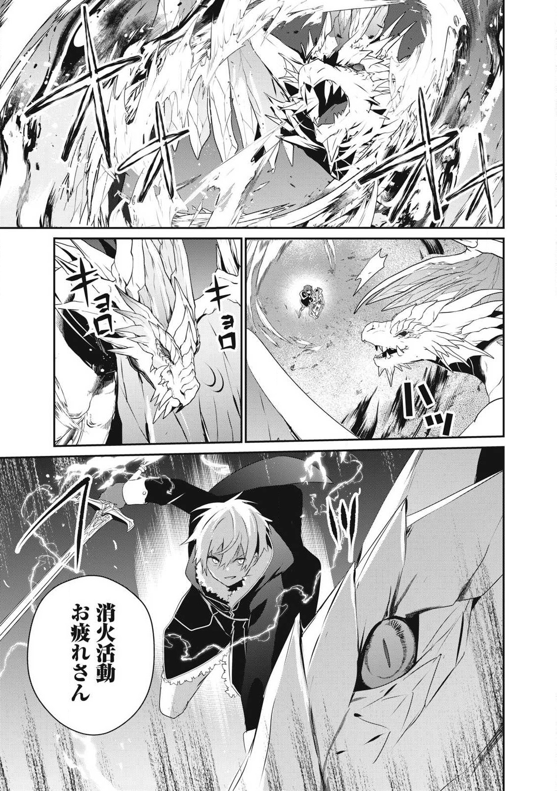 Teihen Boukensha Dakedo Mahou wo Kiwamete Miru Koto ni Shita: Munou Skill kara Kami Skill ni Shinka Shita "Mahou Souzou" to "Item Sakusei" de Musou Suru - Chapter 39.2 - Page 5