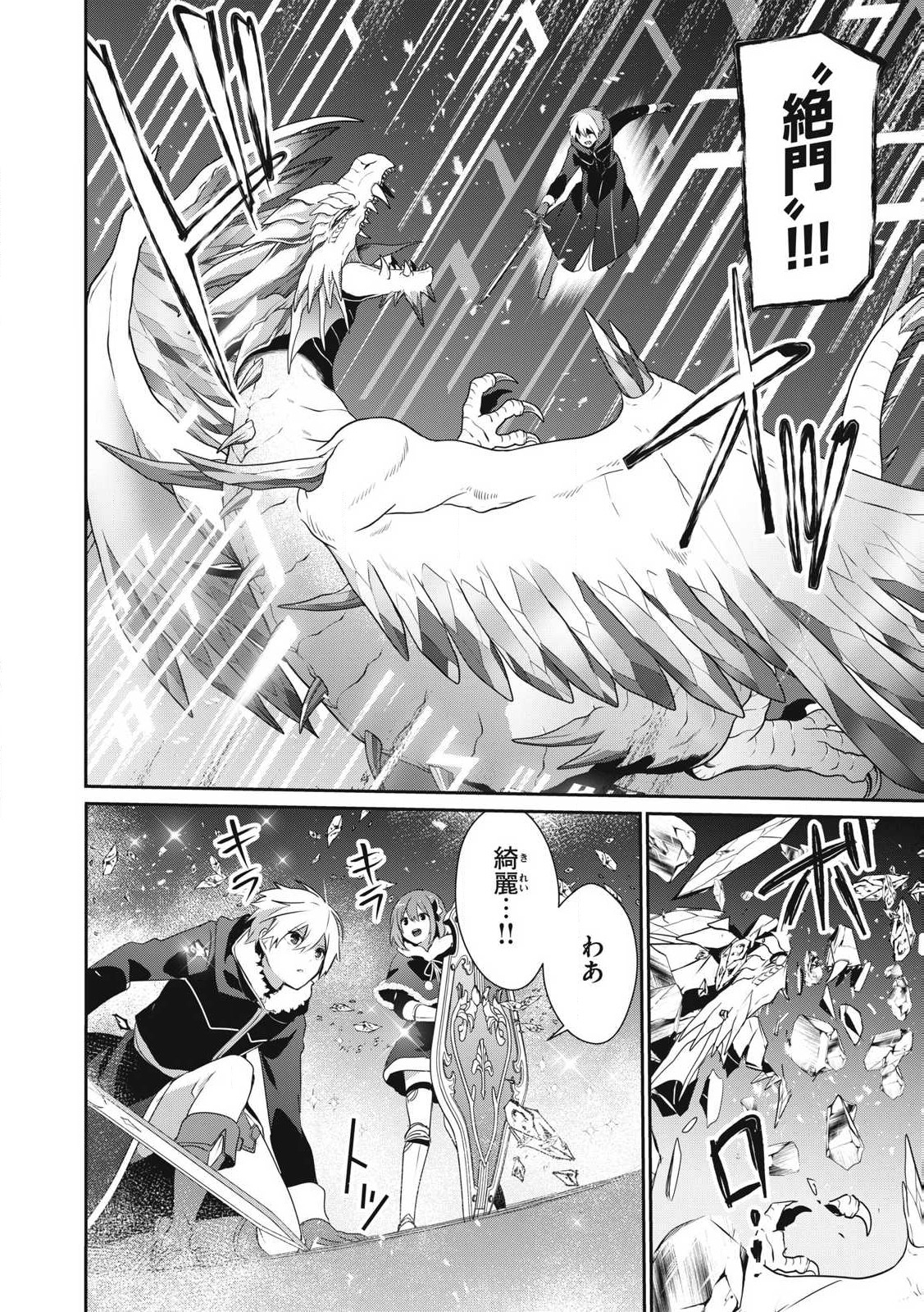 Teihen Boukensha Dakedo Mahou wo Kiwamete Miru Koto ni Shita: Munou Skill kara Kami Skill ni Shinka Shita "Mahou Souzou" to "Item Sakusei" de Musou Suru - Chapter 39.2 - Page 6
